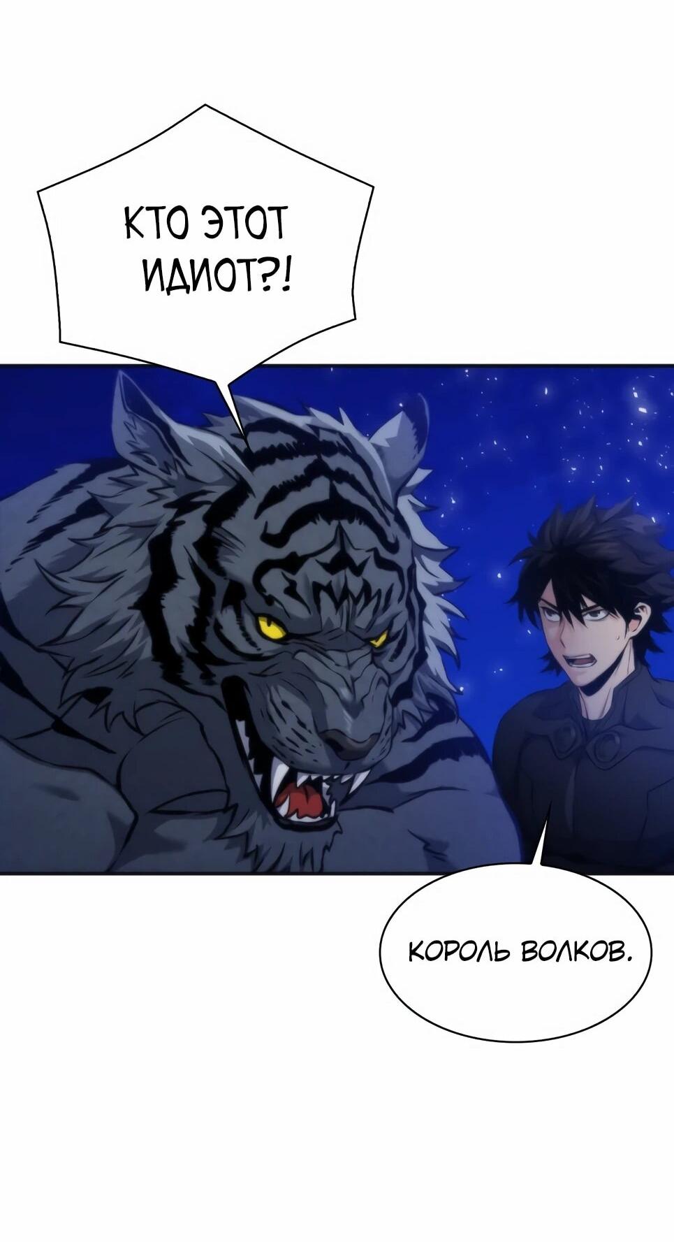 Манга Друид с сеульской станции - Глава 191 Страница 54