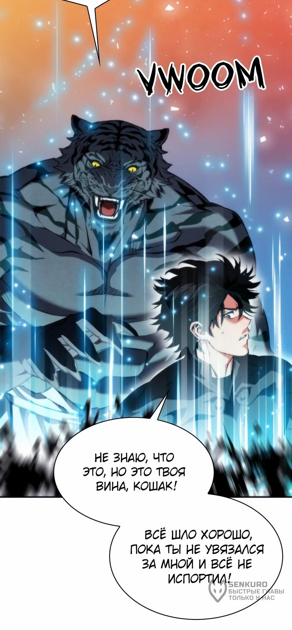 Манга Друид с сеульской станции - Глава 191 Страница 51