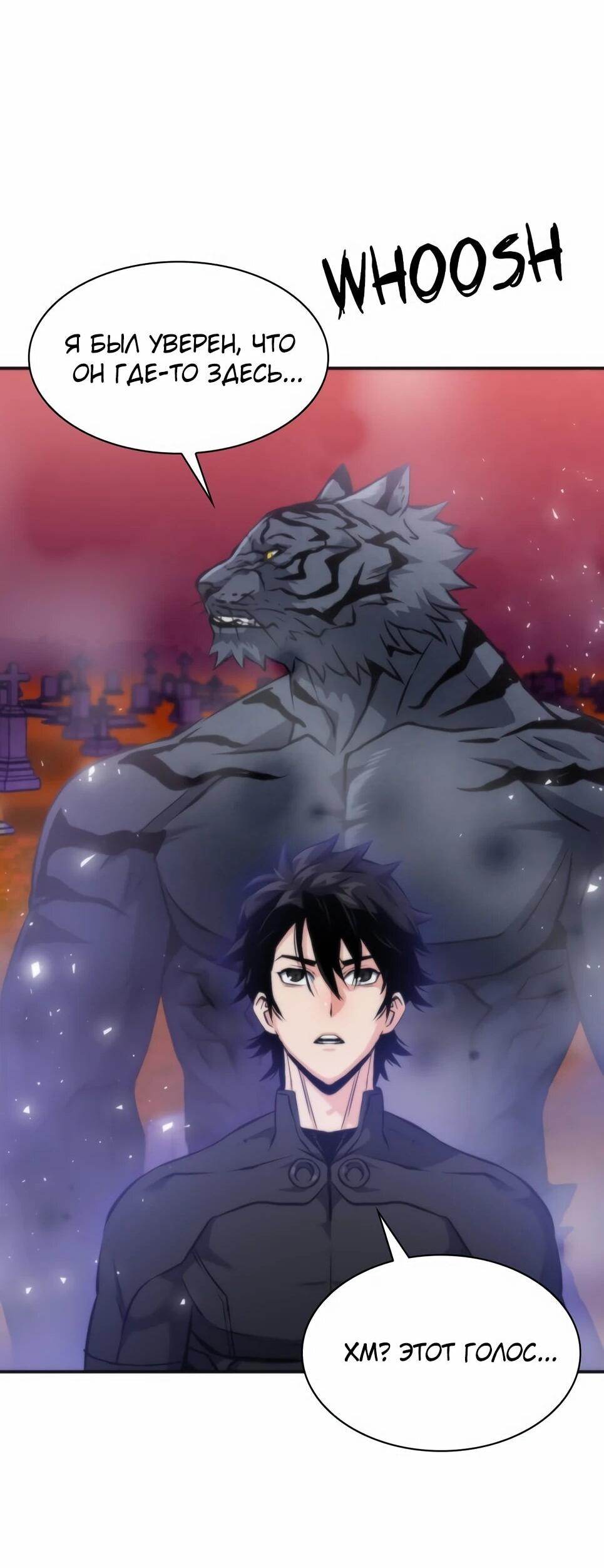 Манга Друид с сеульской станции - Глава 191 Страница 38