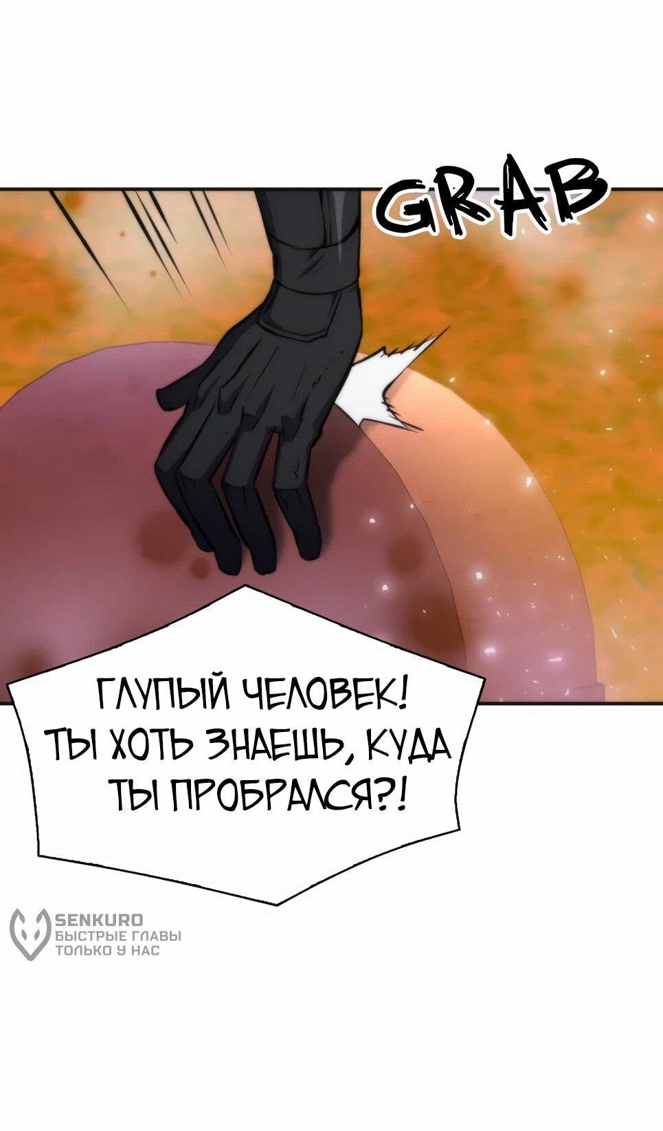 Манга Друид с сеульской станции - Глава 191 Страница 40