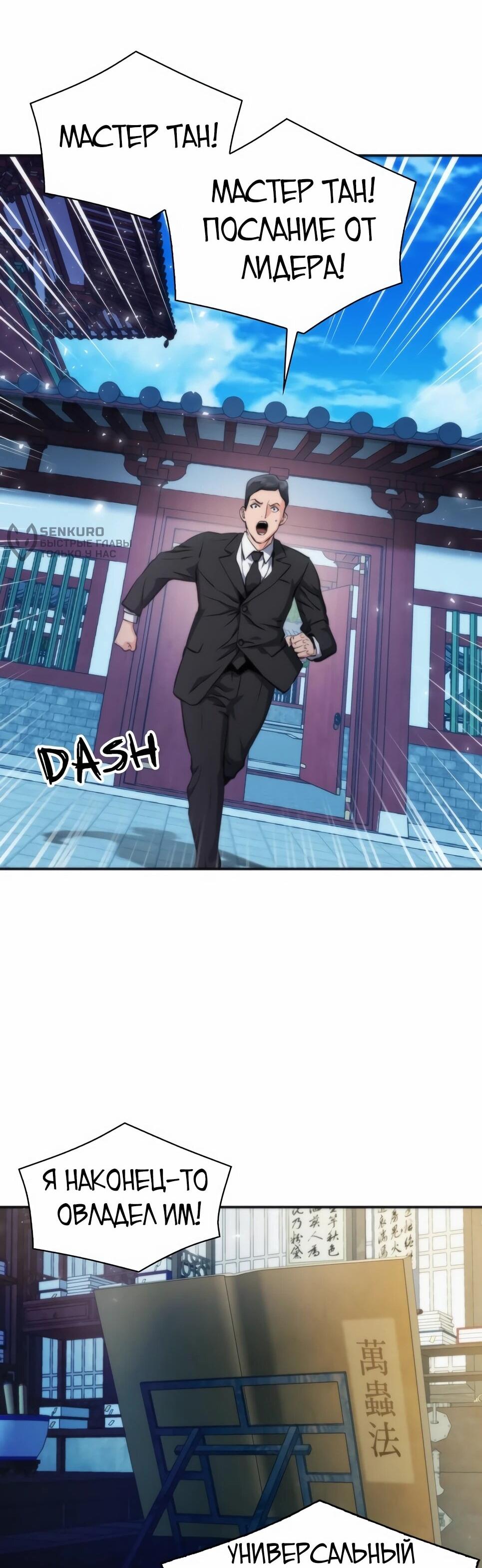 Манга Друид с сеульской станции - Глава 191 Страница 23