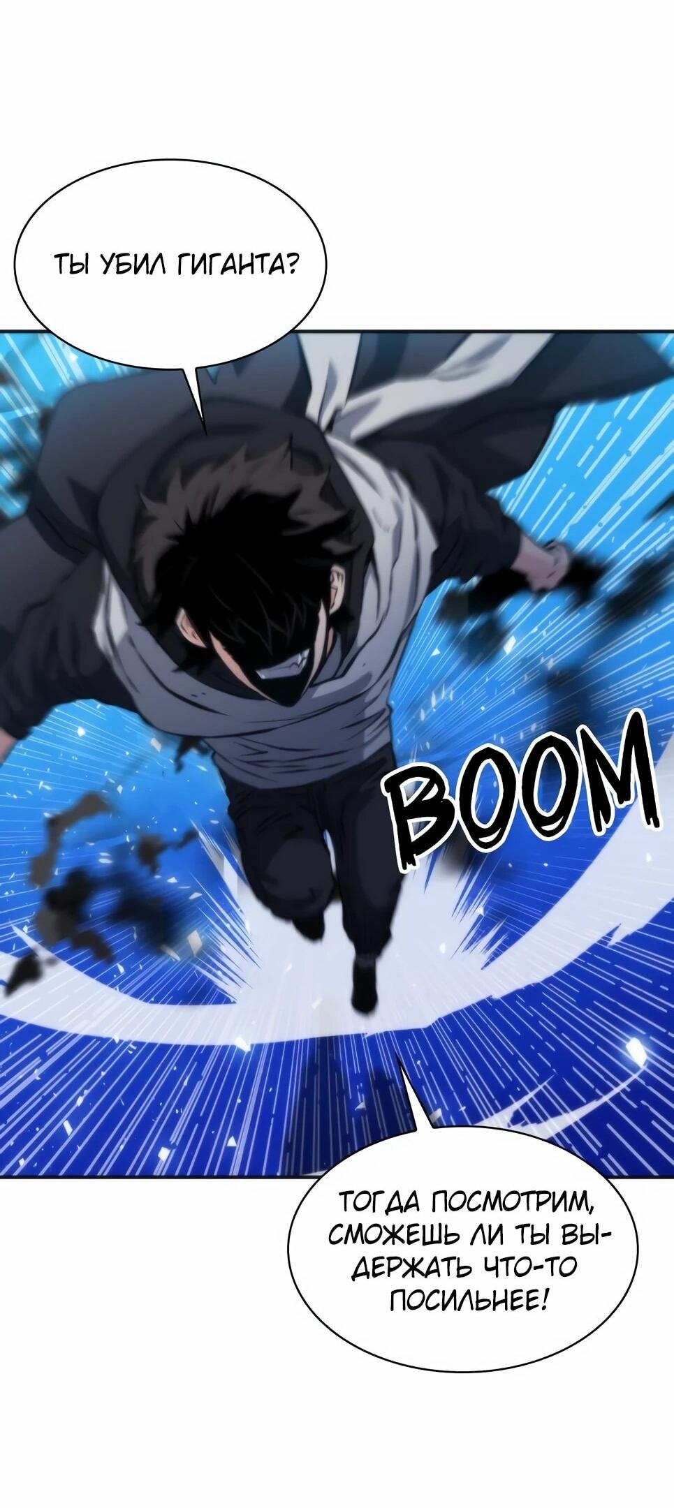 Манга Друид с сеульской станции - Глава 191 Страница 69