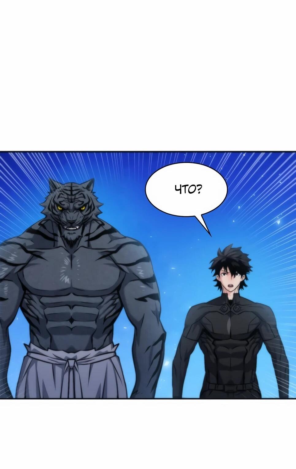 Манга Друид с сеульской станции - Глава 191 Страница 58