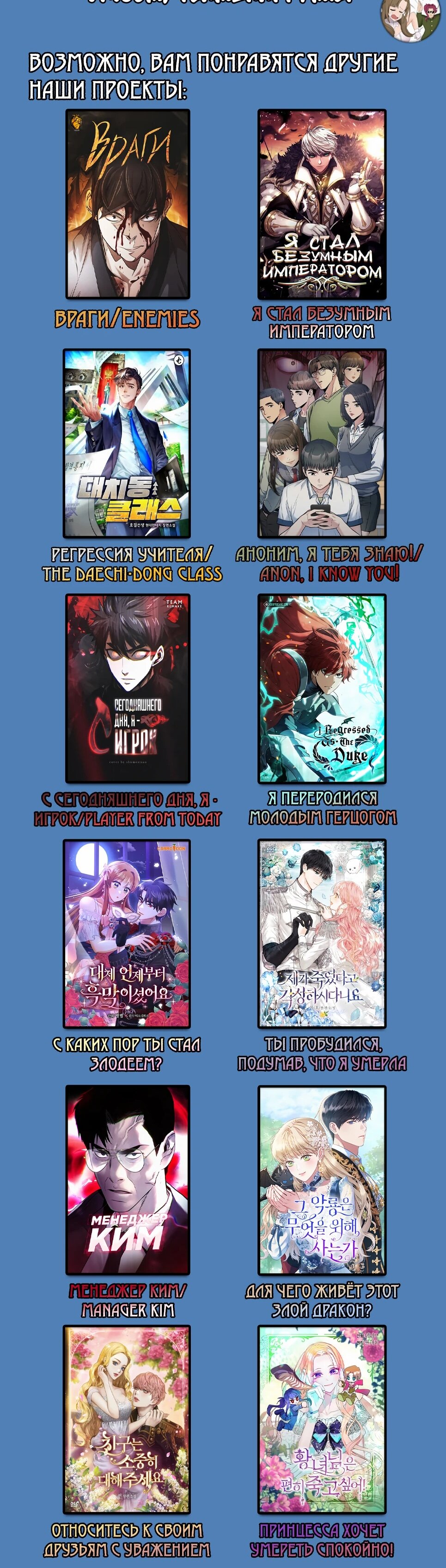 Манга Друид с сеульской станции - Глава 191 Страница 87