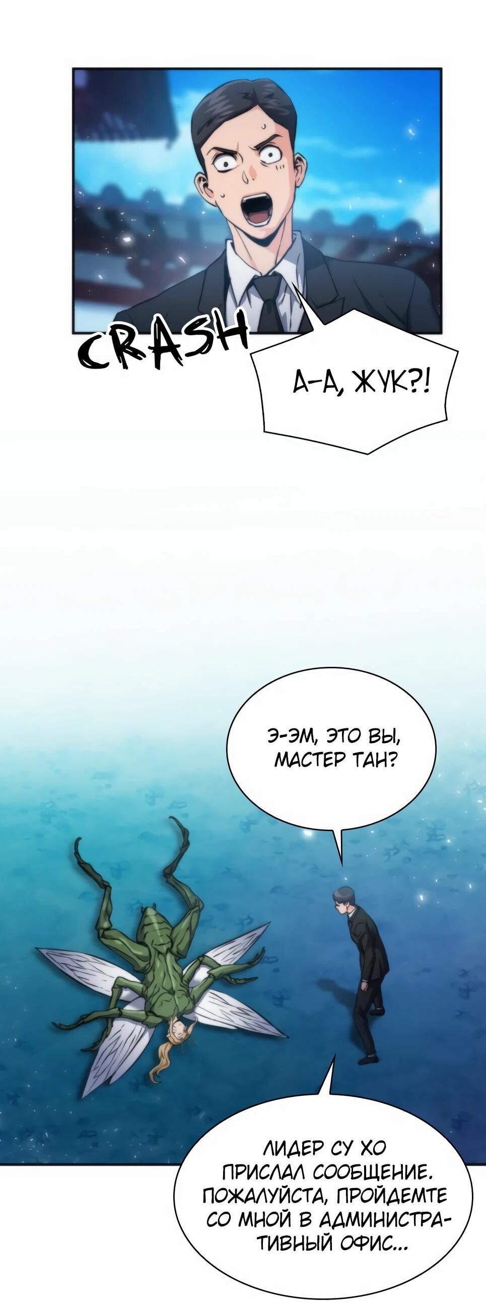 Манга Друид с сеульской станции - Глава 191 Страница 25