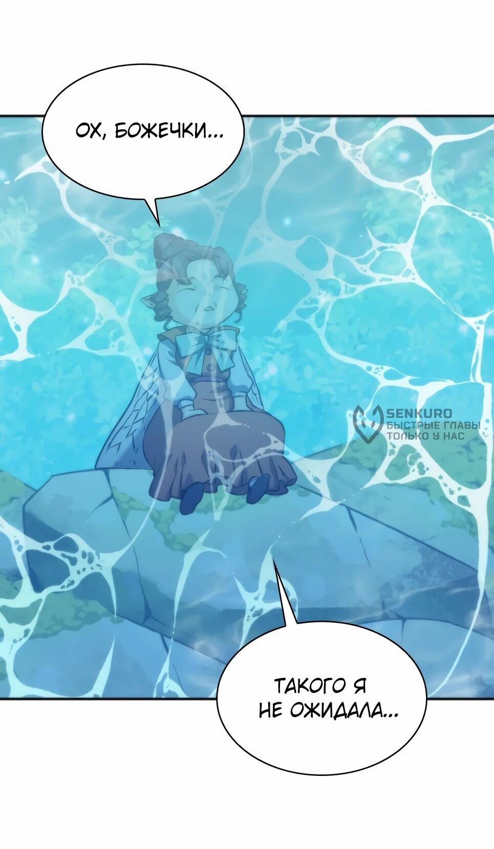 Манга Друид с сеульской станции - Глава 191 Страница 72