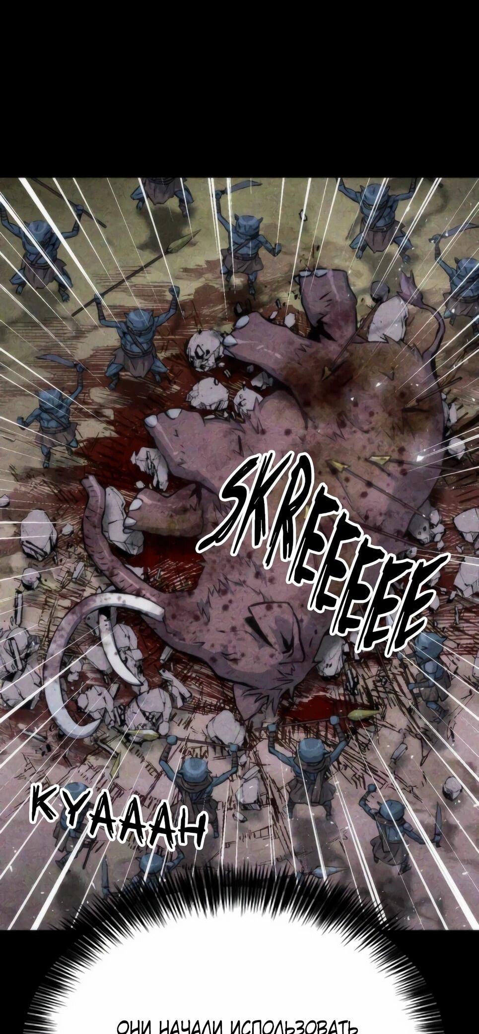 Манга Друид с сеульской станции - Глава 191 Страница 9