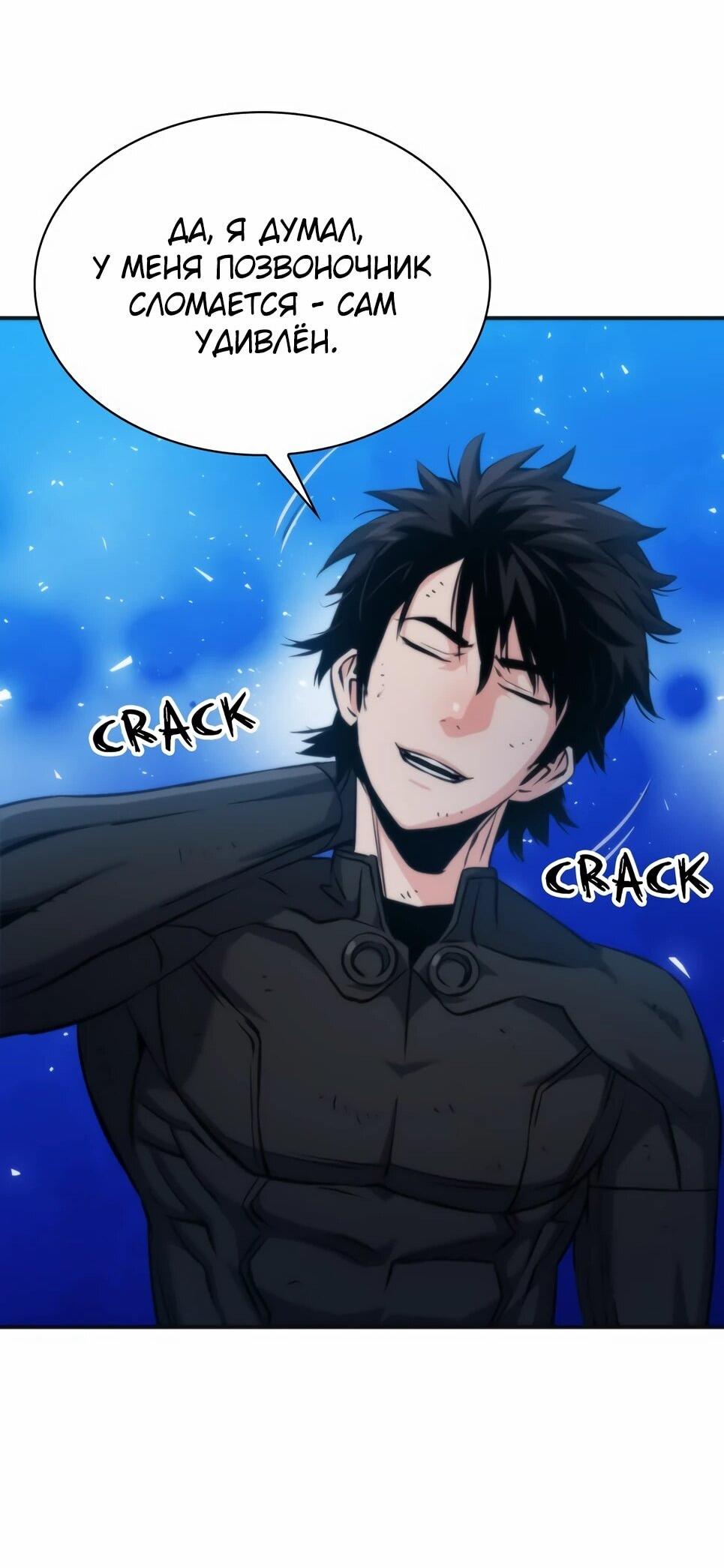 Манга Друид с сеульской станции - Глава 191 Страница 67