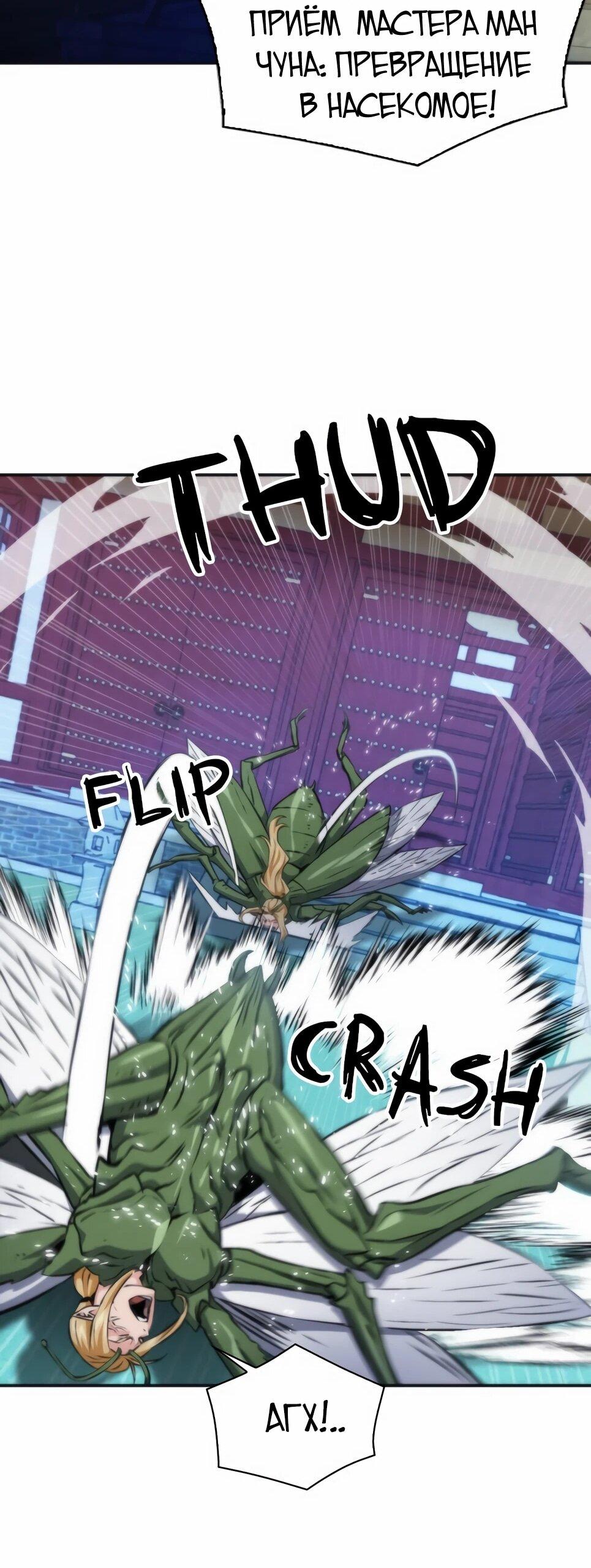 Манга Друид с сеульской станции - Глава 191 Страница 24