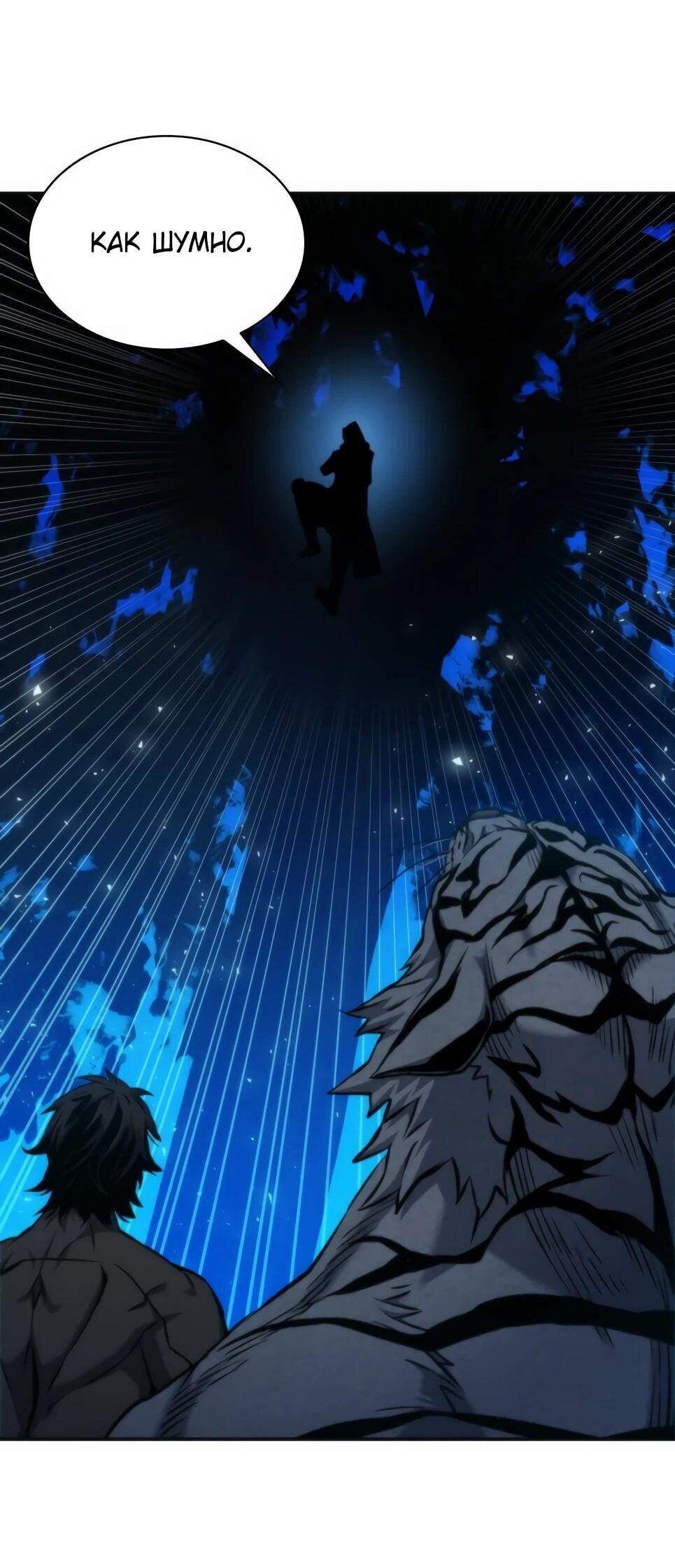 Манга Друид с сеульской станции - Глава 191 Страница 53