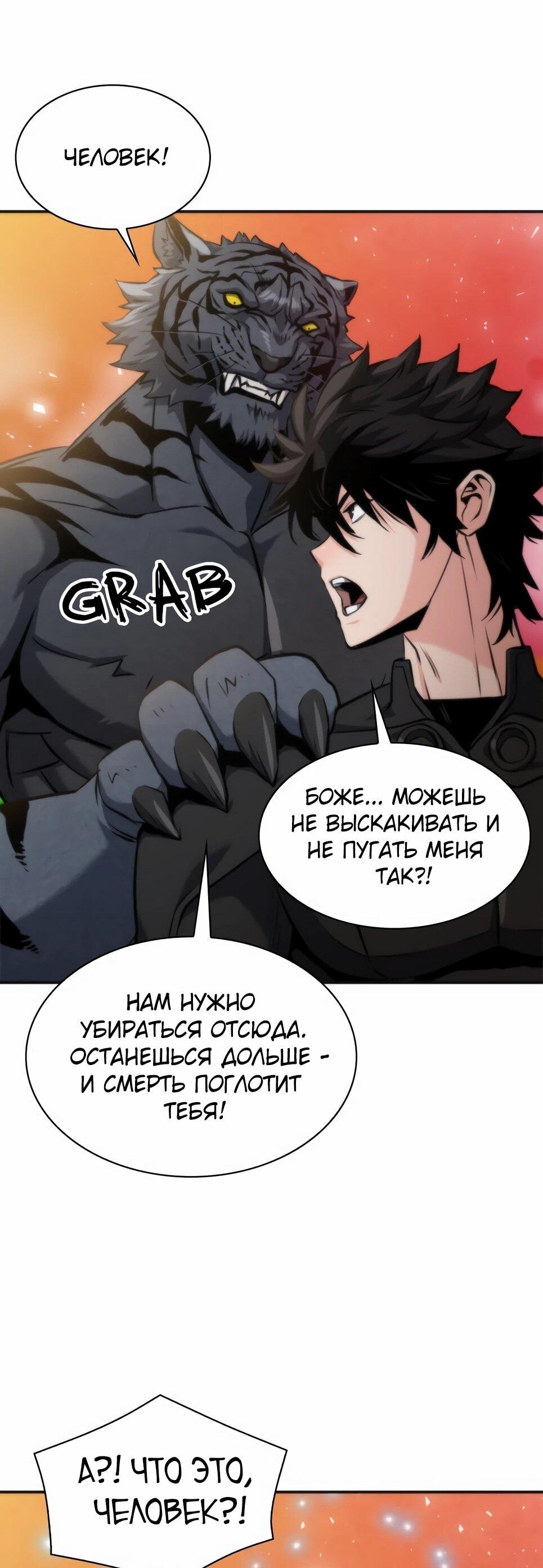 Манга Друид с сеульской станции - Глава 191 Страница 50