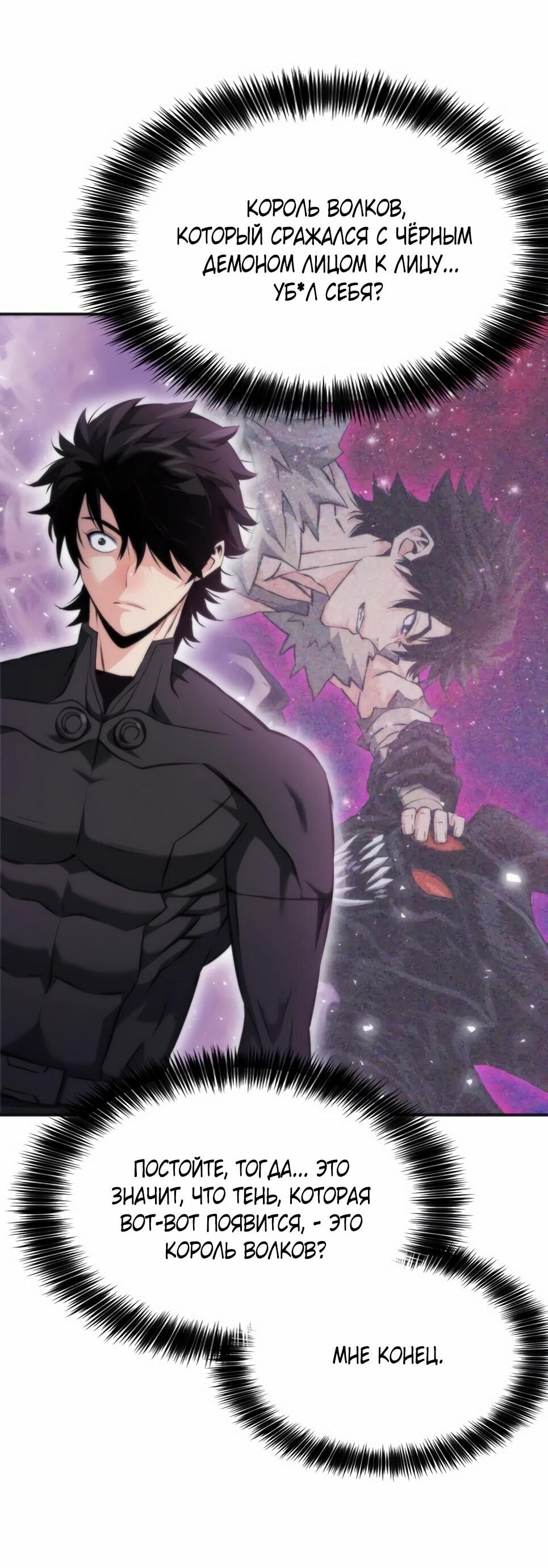 Манга Друид с сеульской станции - Глава 191 Страница 49