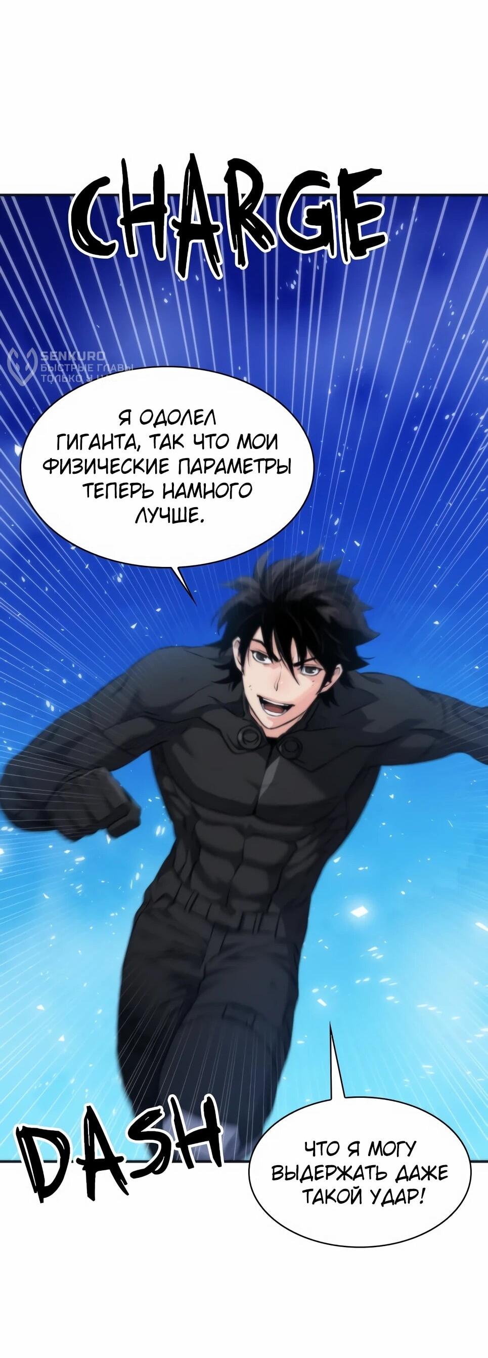 Манга Друид с сеульской станции - Глава 191 Страница 68