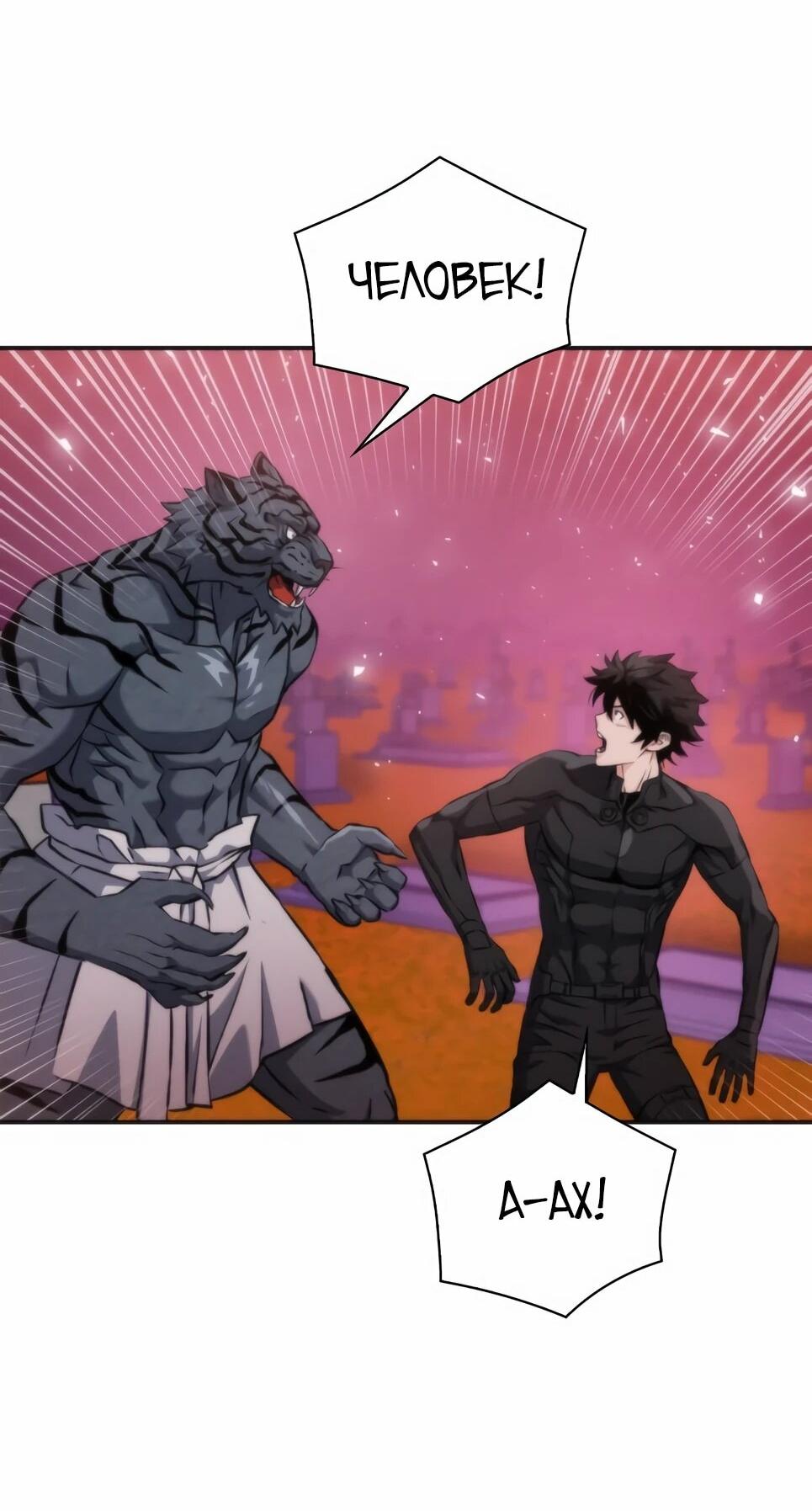 Манга Друид с сеульской станции - Глава 191 Страница 39