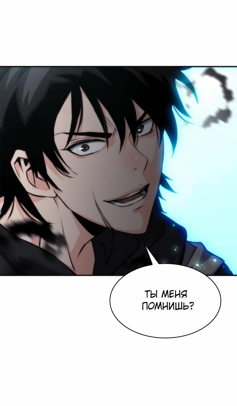 Манга Друид с сеульской станции - Глава 191 Страница 78