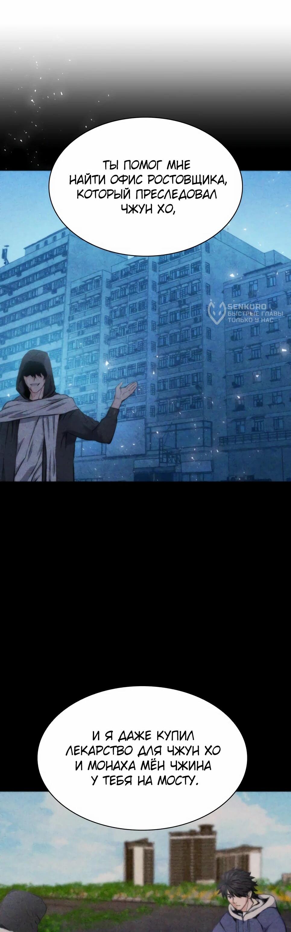 Манга Друид с сеульской станции - Глава 191 Страница 81