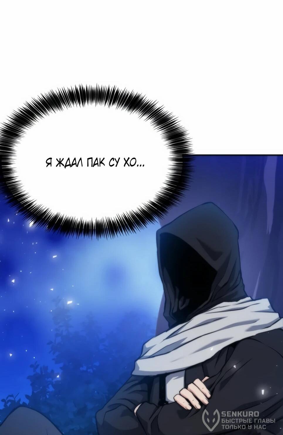 Манга Друид с сеульской станции - Глава 191 Страница 55