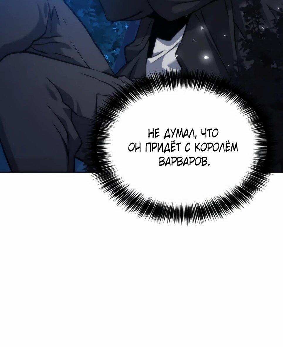 Манга Друид с сеульской станции - Глава 191 Страница 56