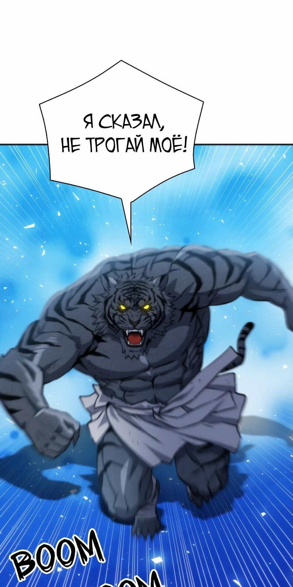 Манга Друид с сеульской станции - Глава 191 Страница 70