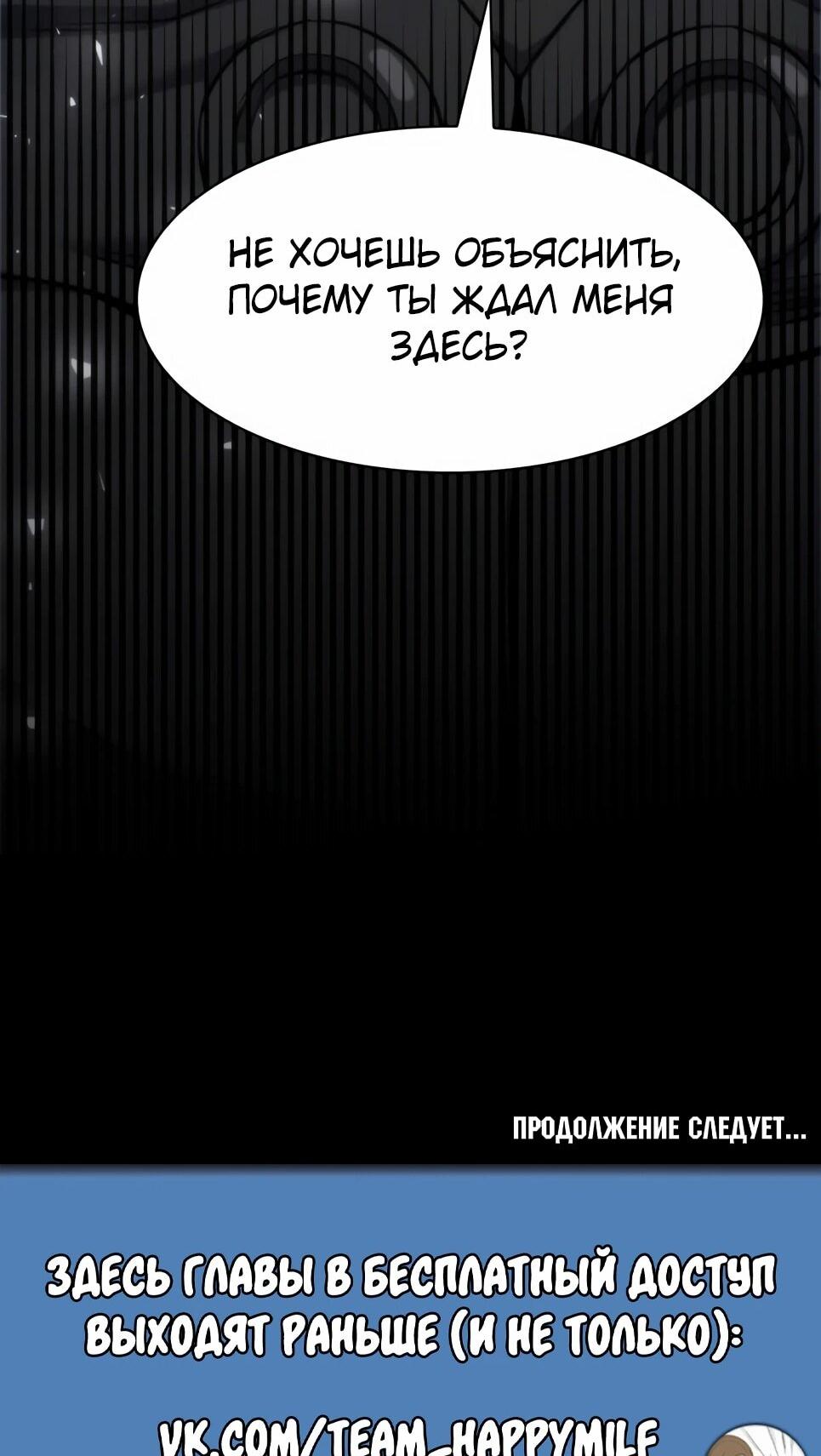 Манга Друид с сеульской станции - Глава 191 Страница 86