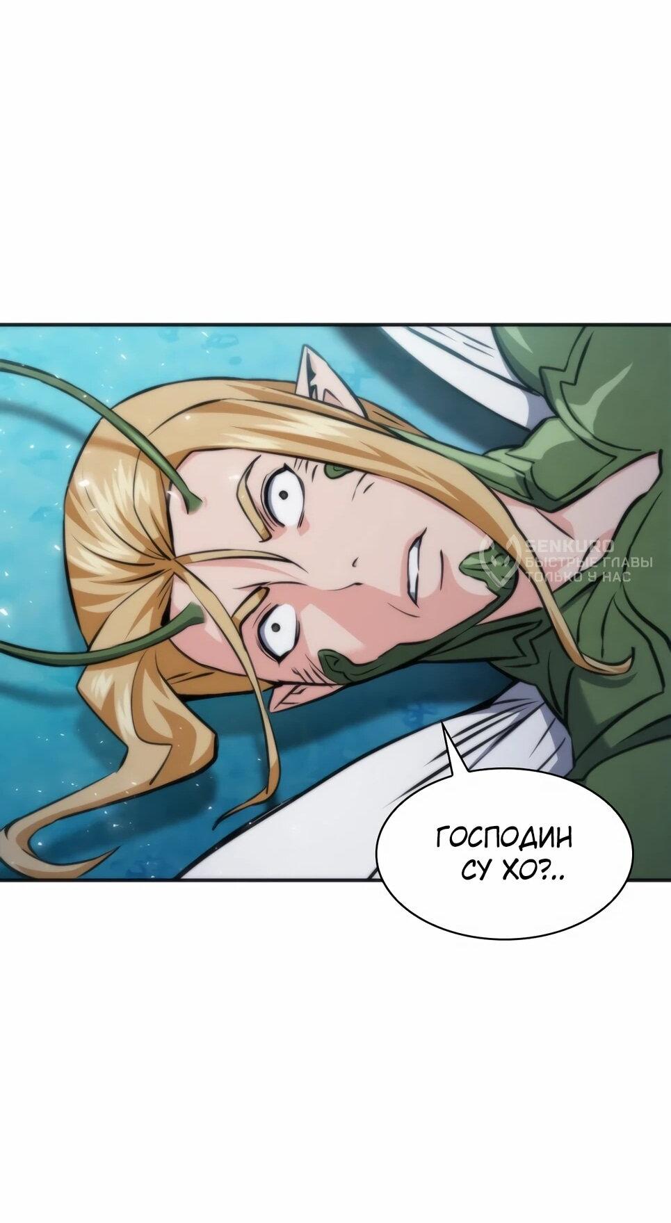 Манга Друид с сеульской станции - Глава 191 Страница 26