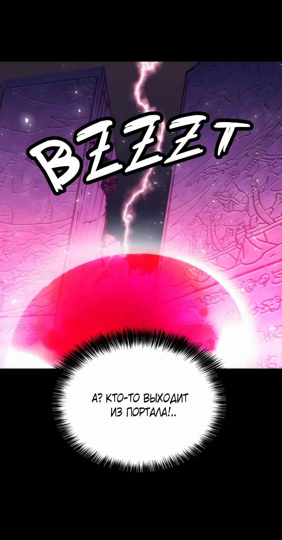 Манга Друид с сеульской станции - Глава 193 Страница 67