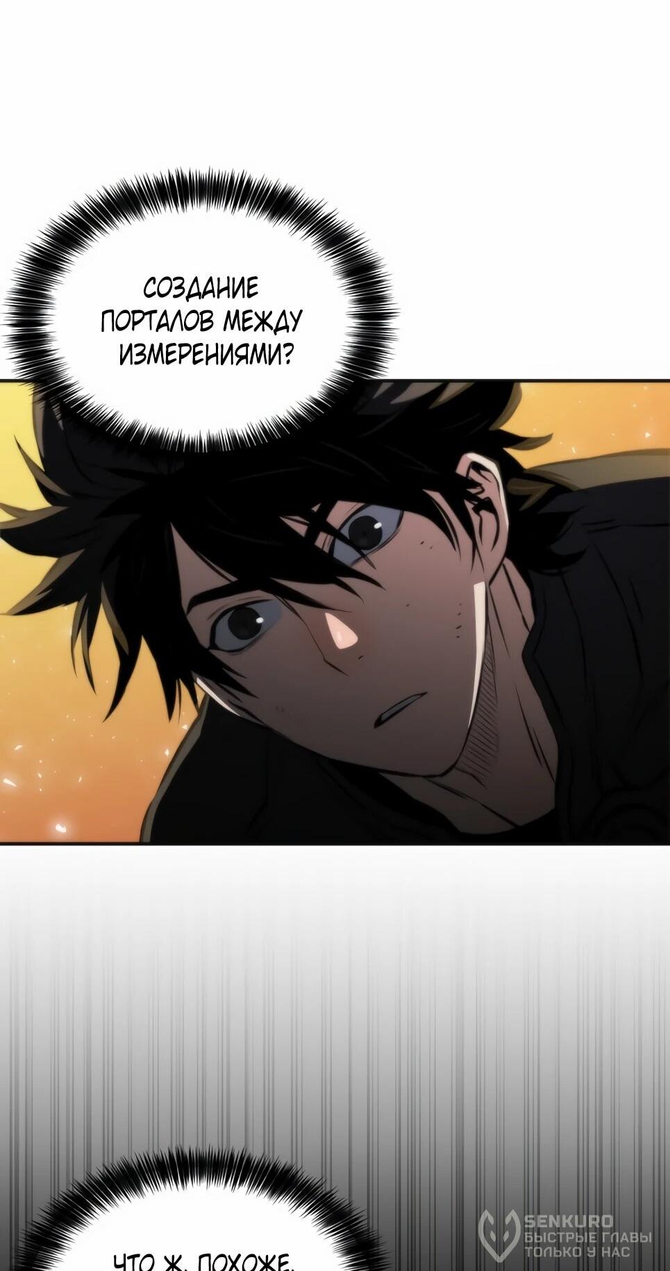 Манга Друид с сеульской станции - Глава 193 Страница 76