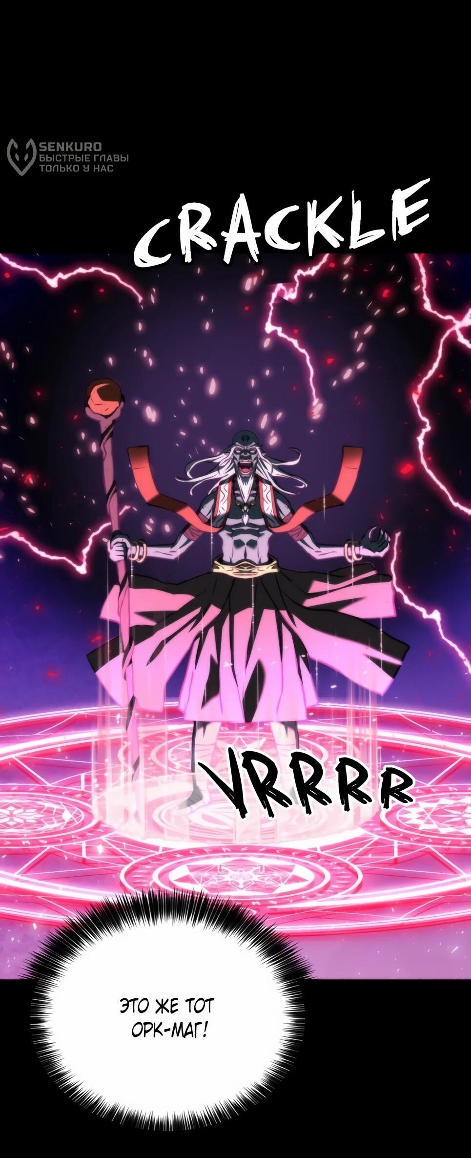 Манга Друид с сеульской станции - Глава 193 Страница 61