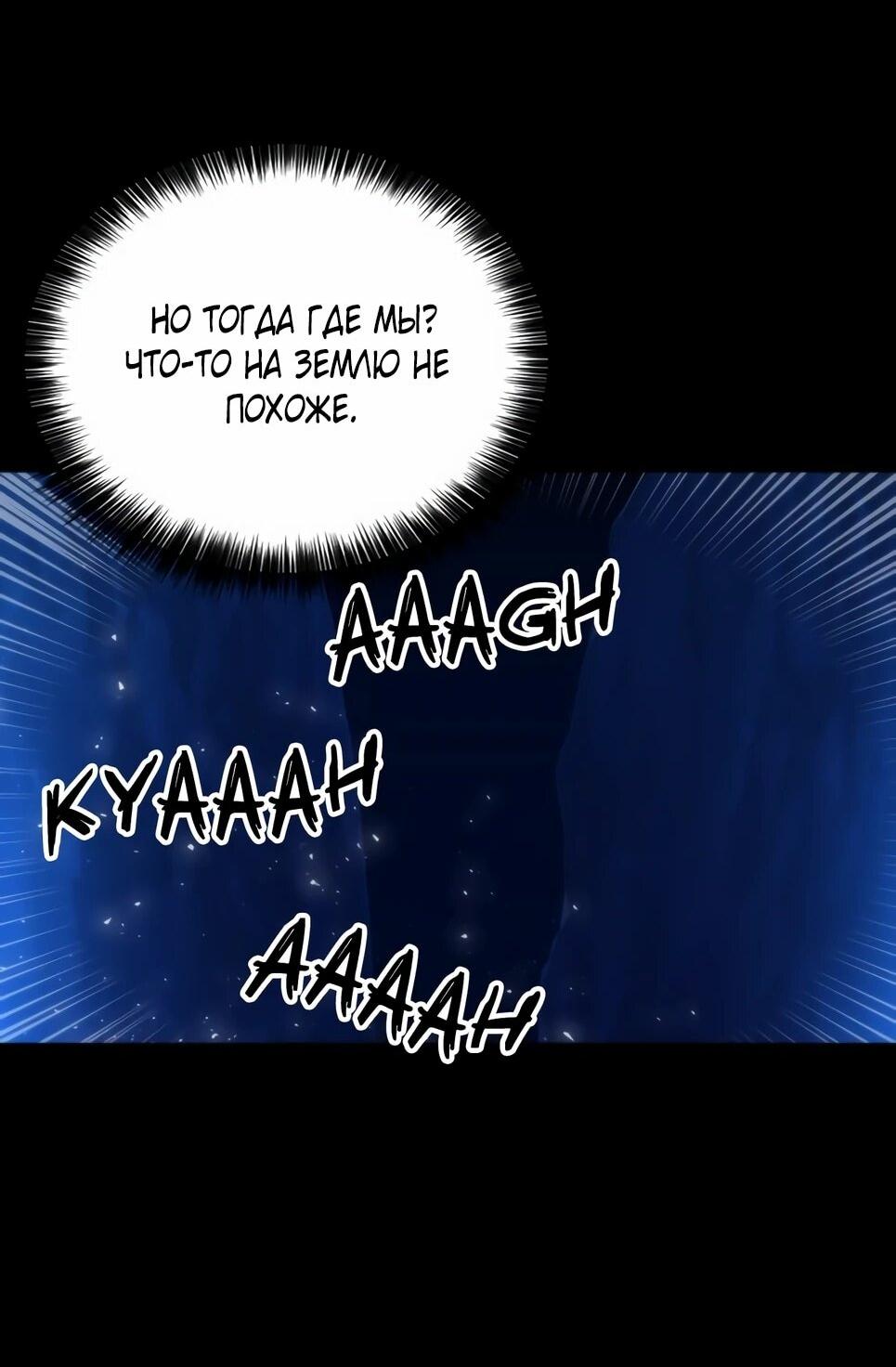 Манга Друид с сеульской станции - Глава 193 Страница 59