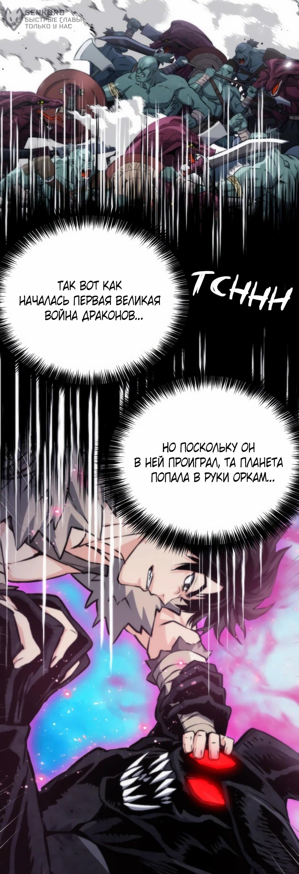 Манга Друид с сеульской станции - Глава 193 Страница 50