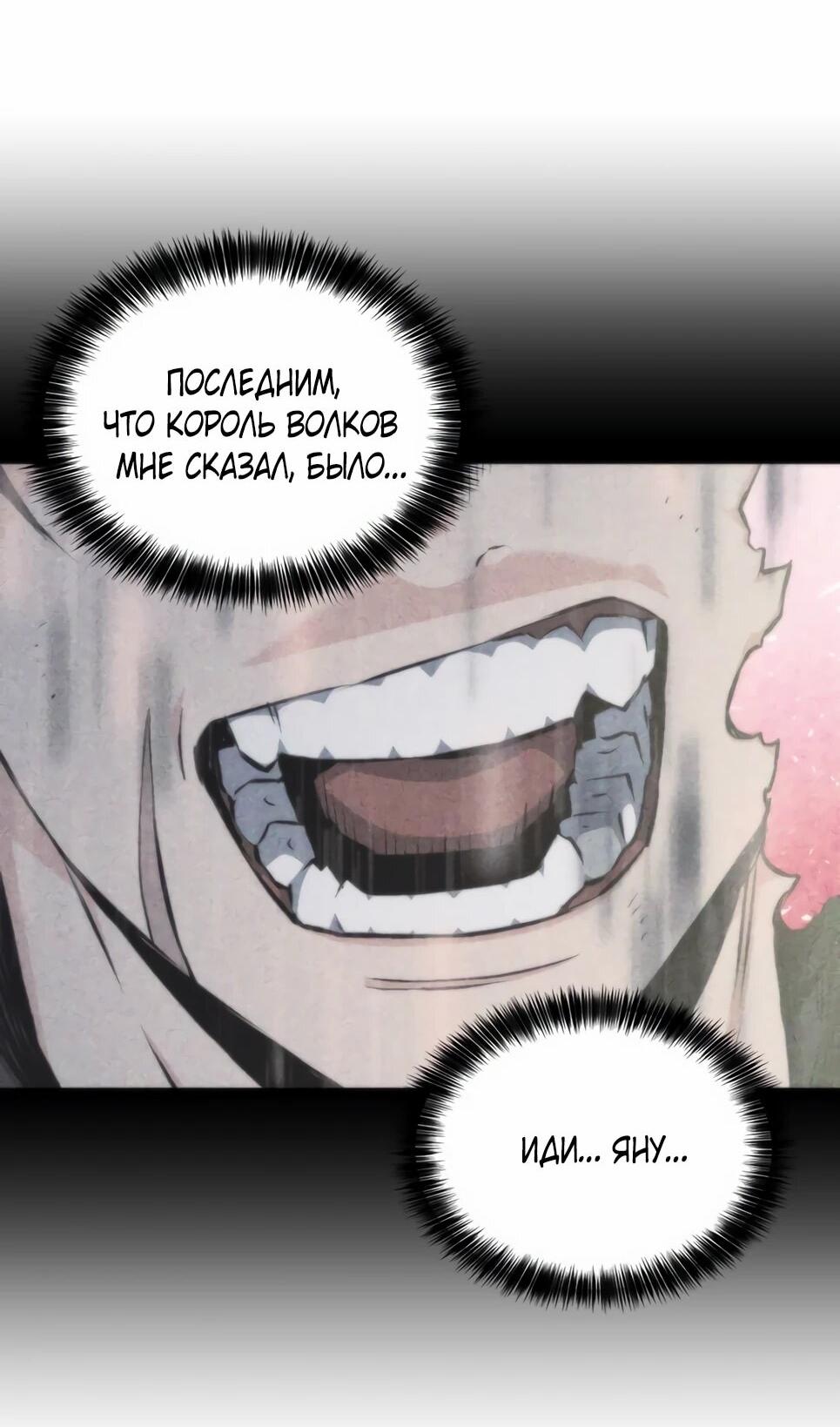 Манга Друид с сеульской станции - Глава 193 Страница 9