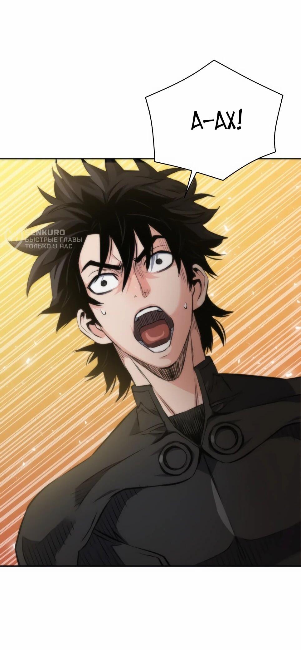 Манга Друид с сеульской станции - Глава 193 Страница 72