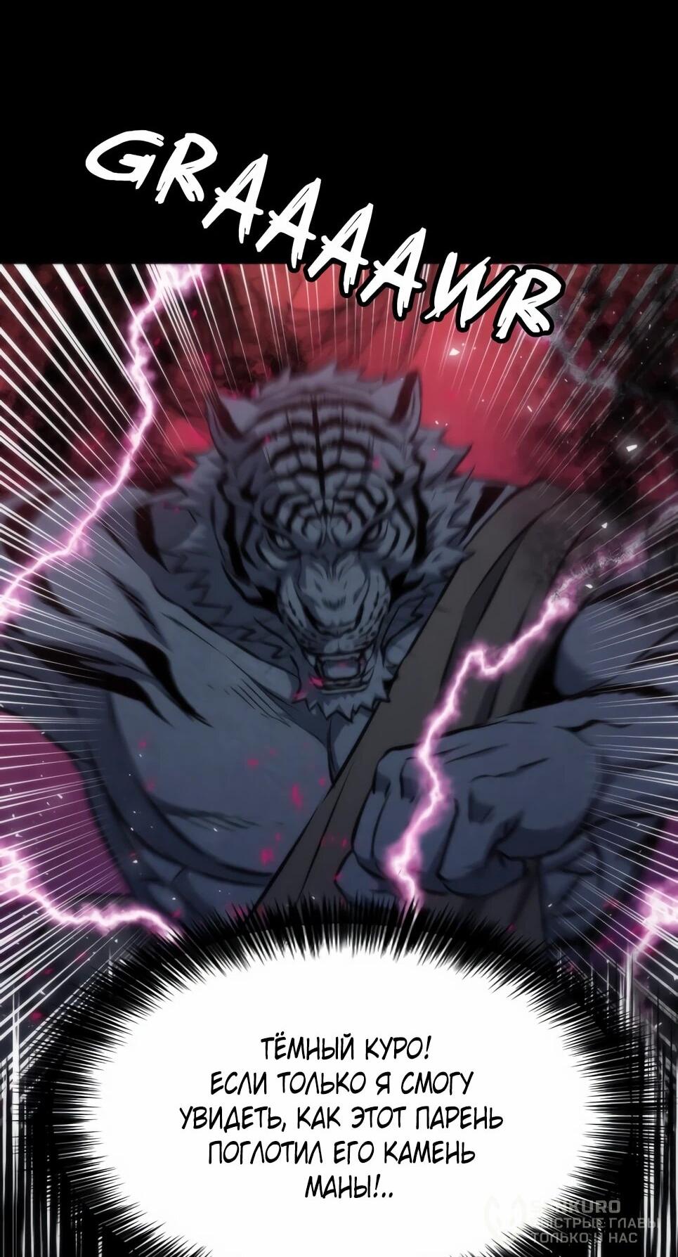 Манга Друид с сеульской станции - Глава 193 Страница 56