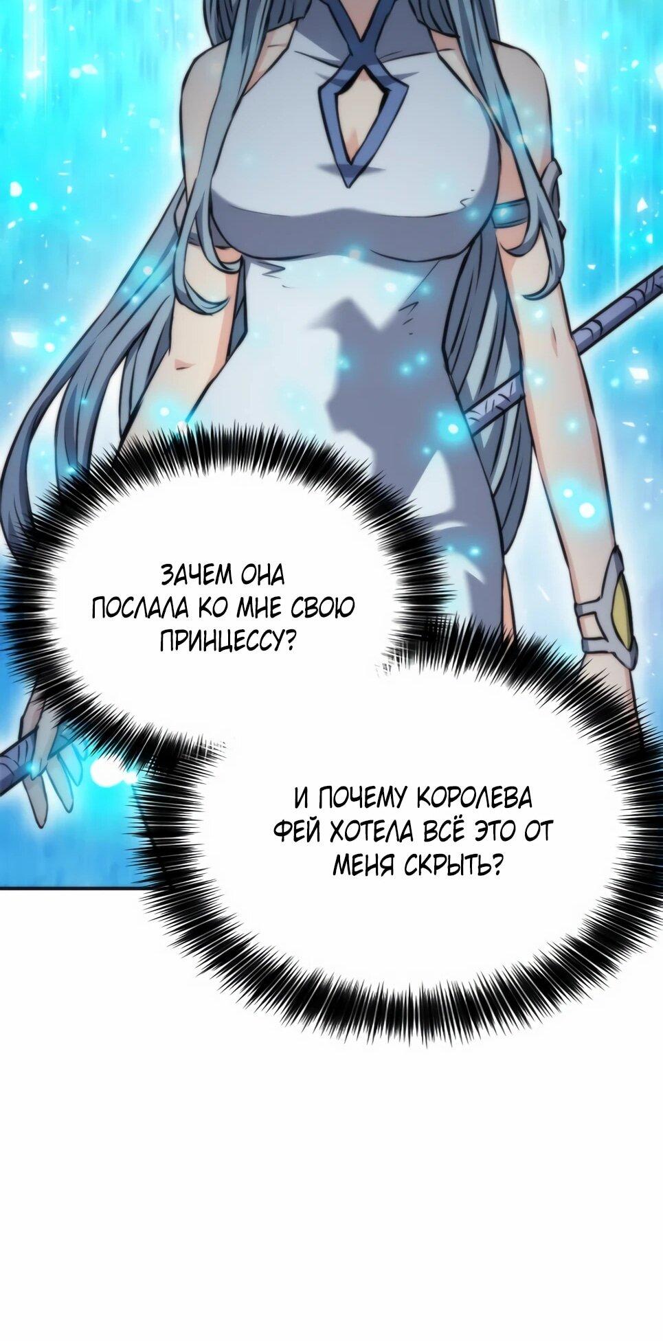 Манга Друид с сеульской станции - Глава 193 Страница 86