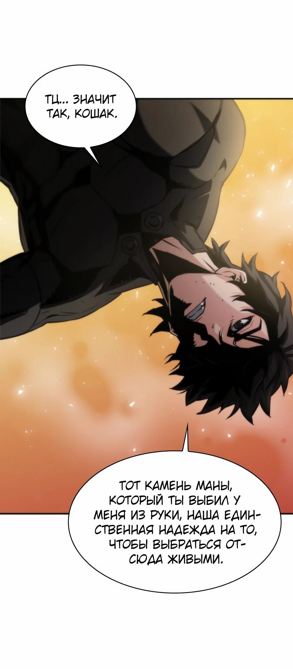 Манга Друид с сеульской станции - Глава 193 Страница 20