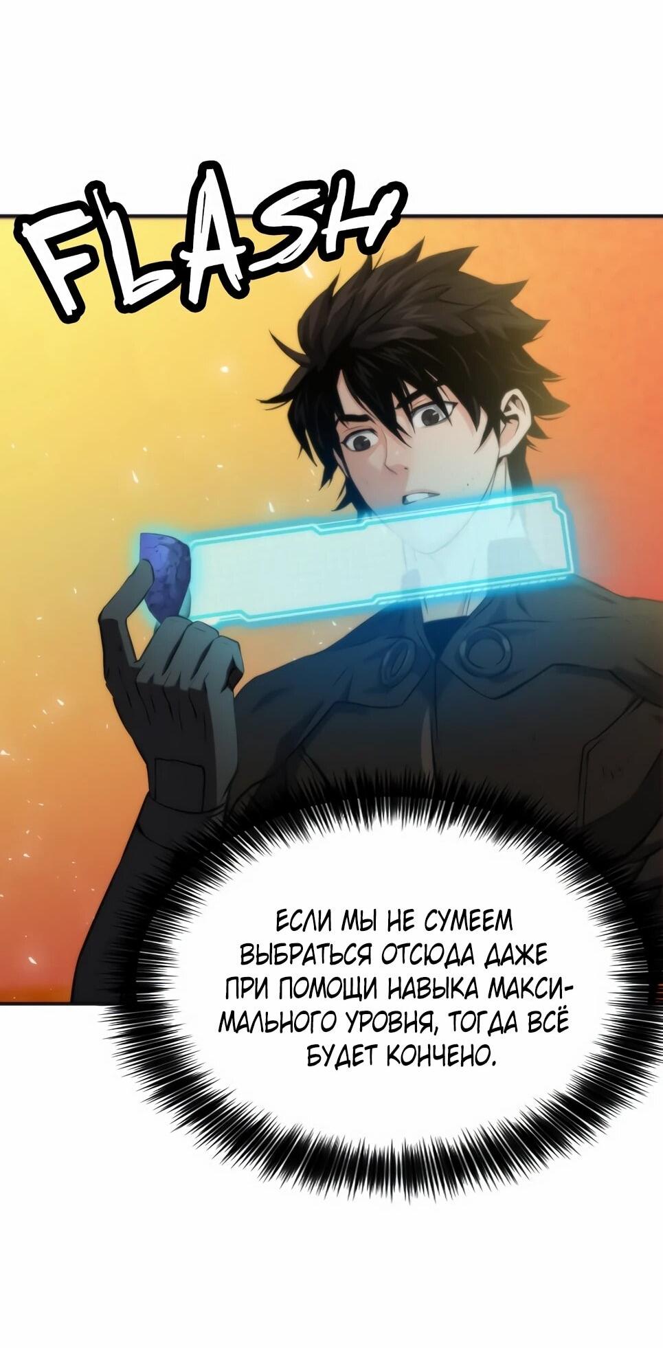 Манга Друид с сеульской станции - Глава 193 Страница 28