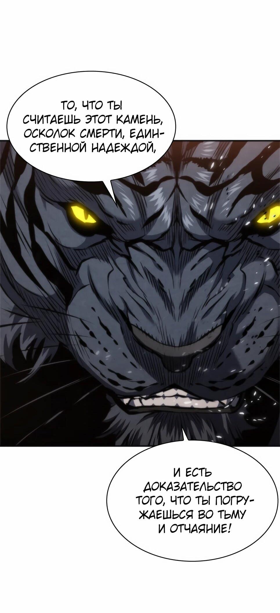 Манга Друид с сеульской станции - Глава 193 Страница 21