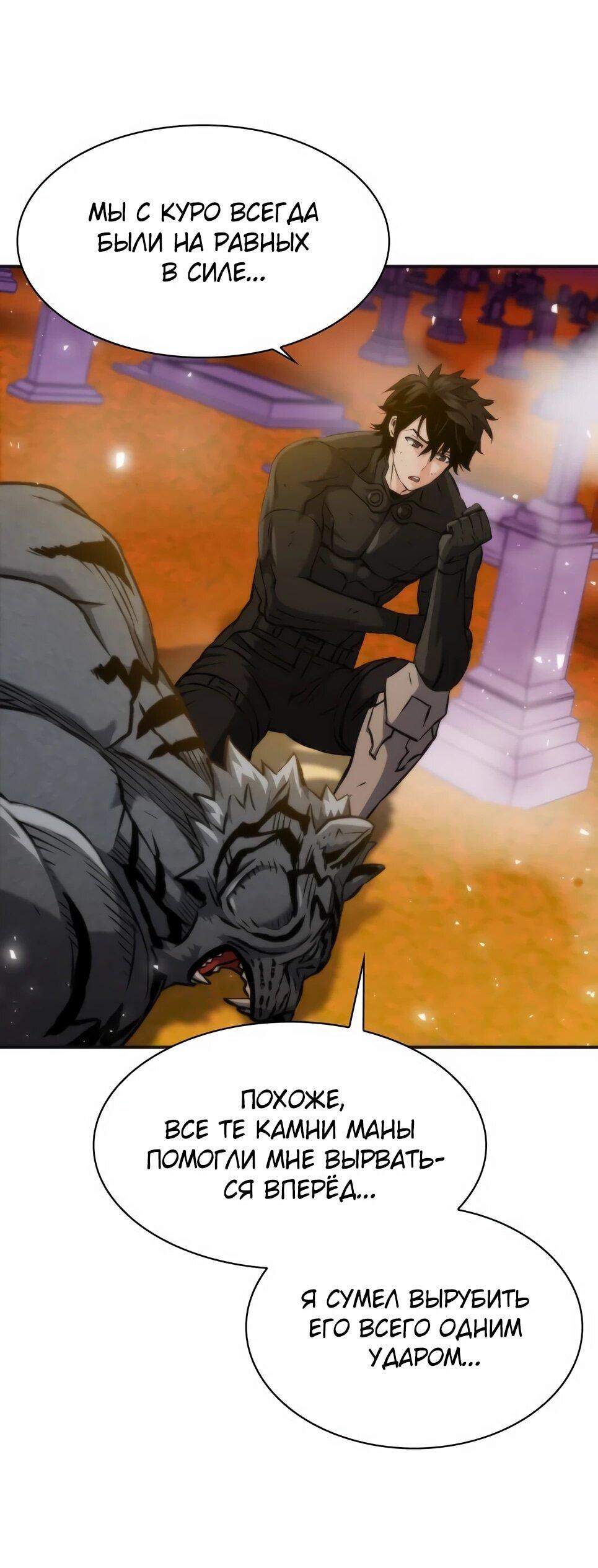 Манга Друид с сеульской станции - Глава 193 Страница 24