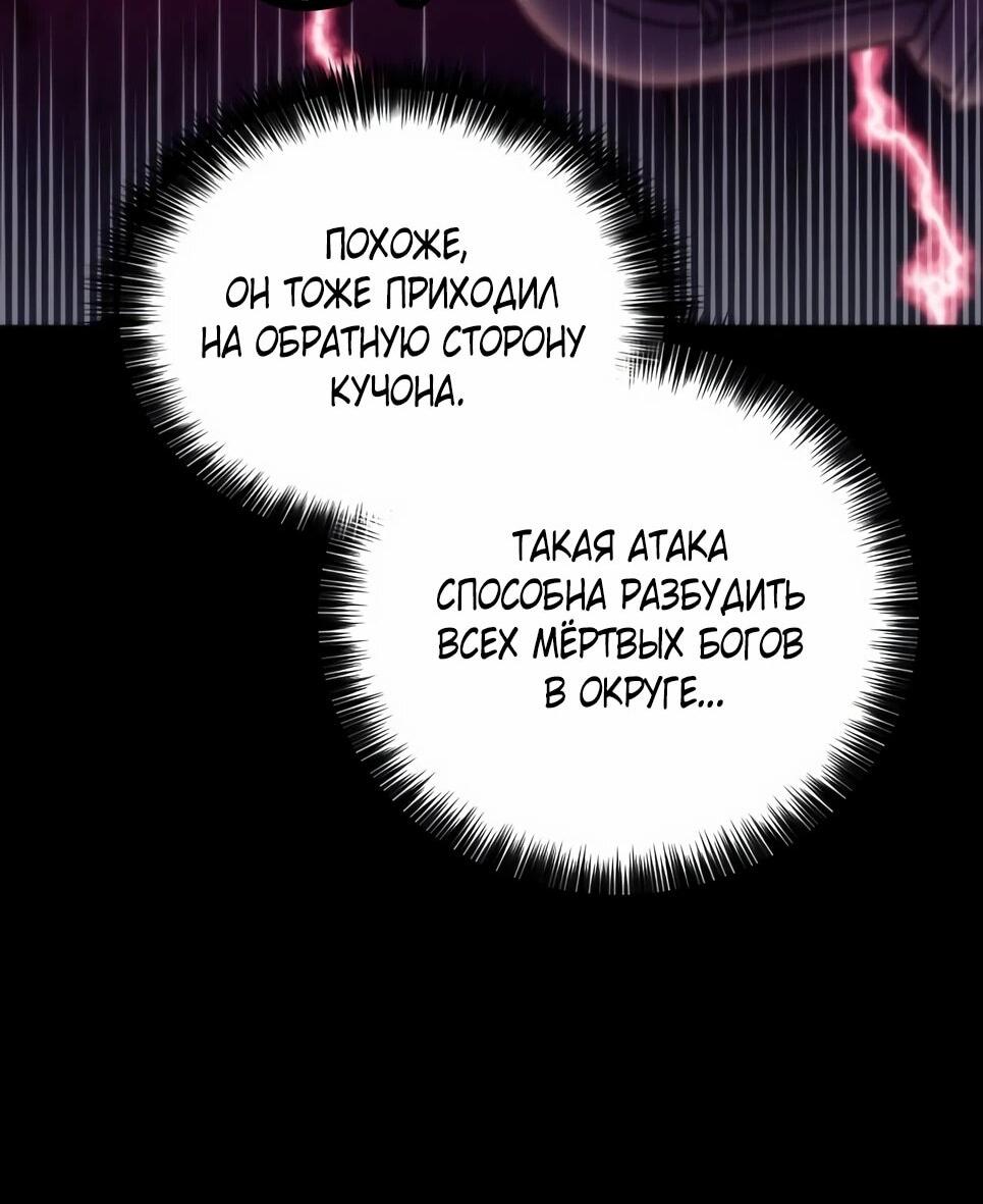 Манга Друид с сеульской станции - Глава 193 Страница 55