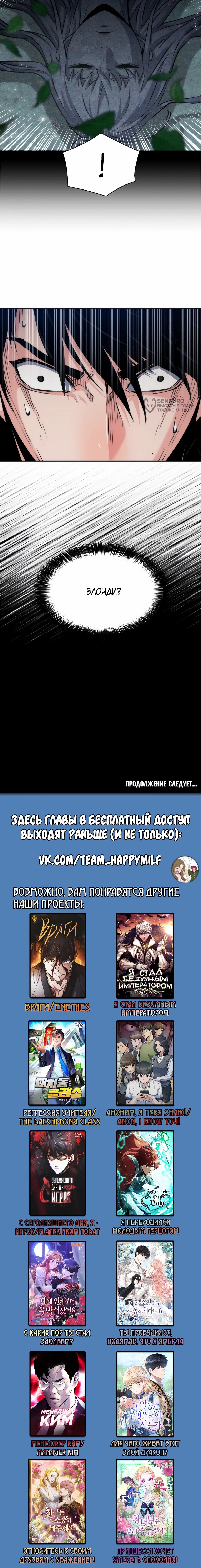Манга Друид с сеульской станции - Глава 193 Страница 90