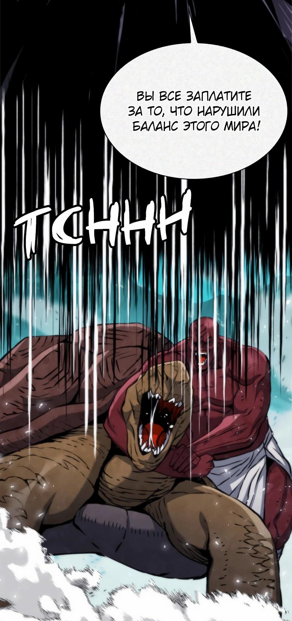 Манга Друид с сеульской станции - Глава 193 Страница 49