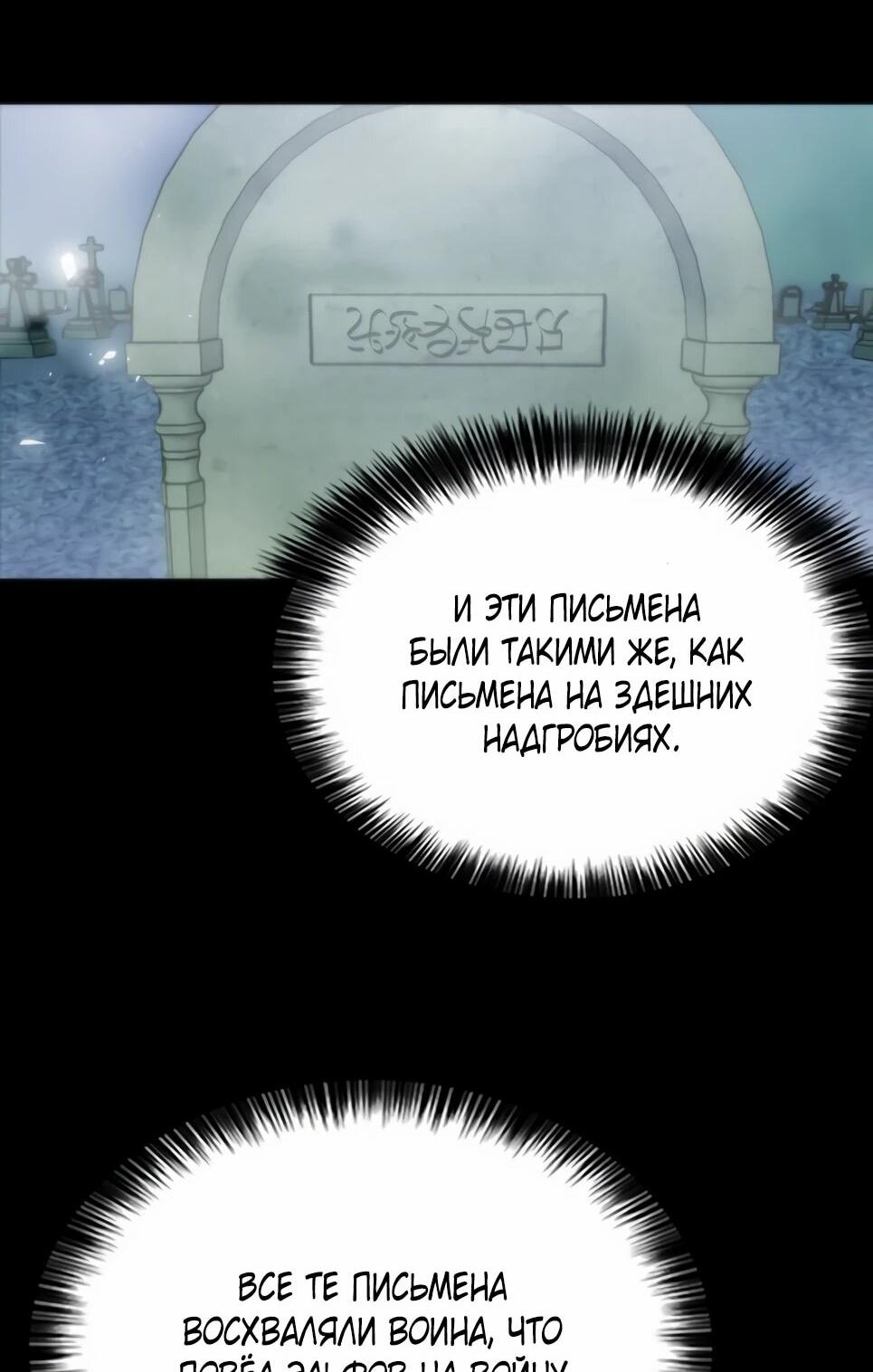 Манга Друид с сеульской станции - Глава 193 Страница 81