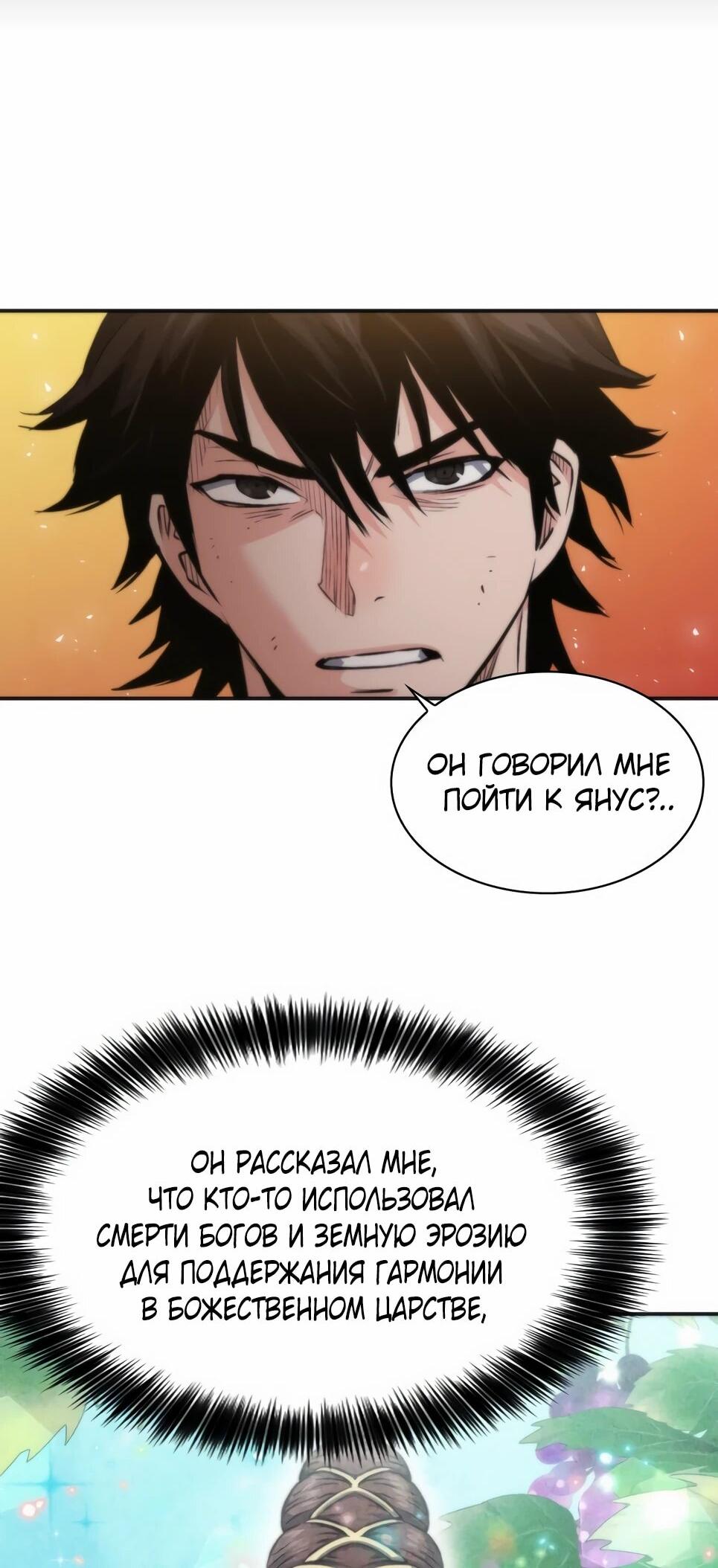 Манга Друид с сеульской станции - Глава 193 Страница 10