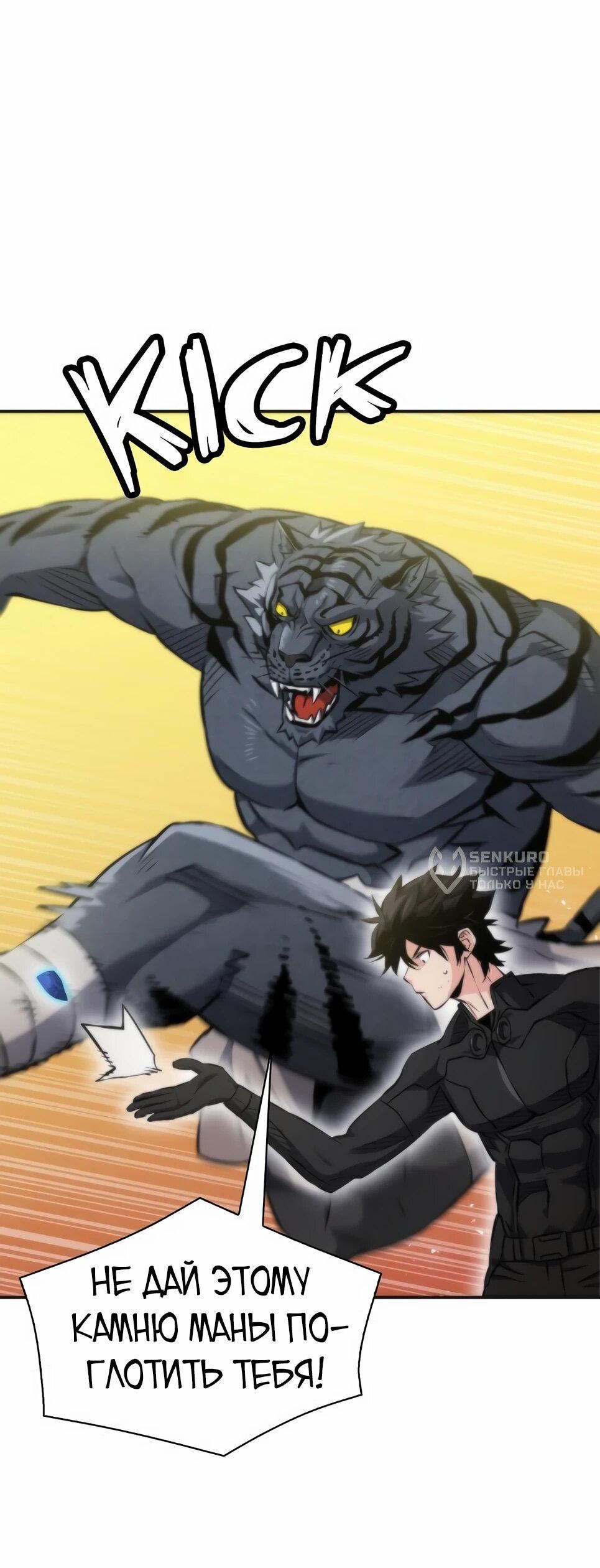 Манга Друид с сеульской станции - Глава 193 Страница 12