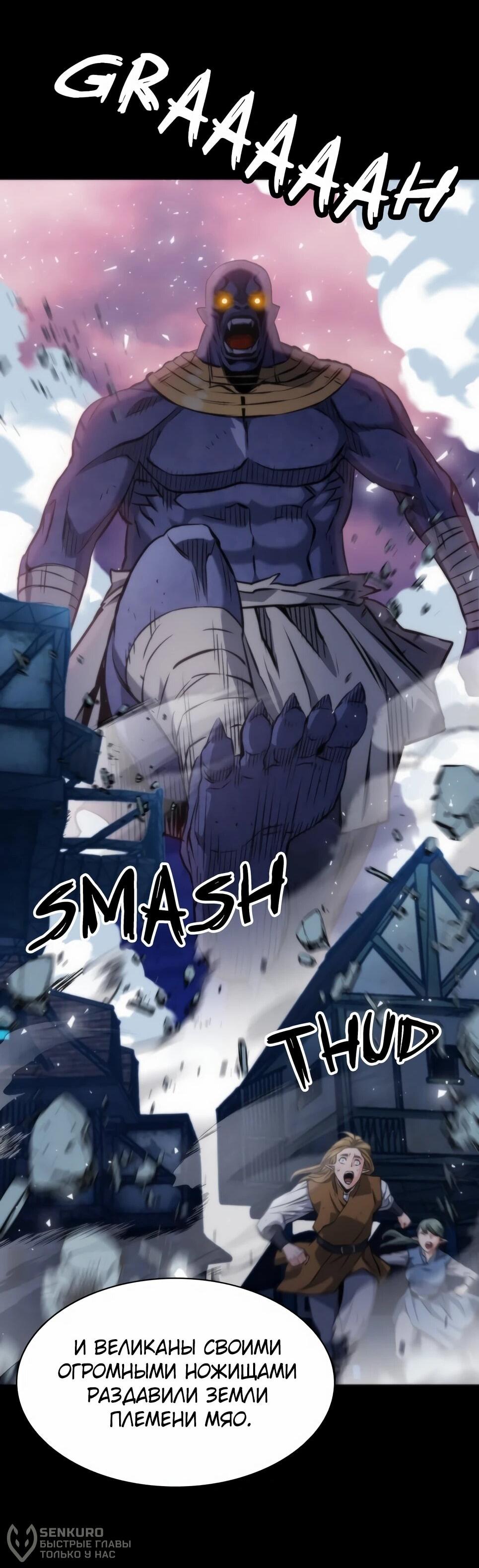 Манга Друид с сеульской станции - Глава 193 Страница 37