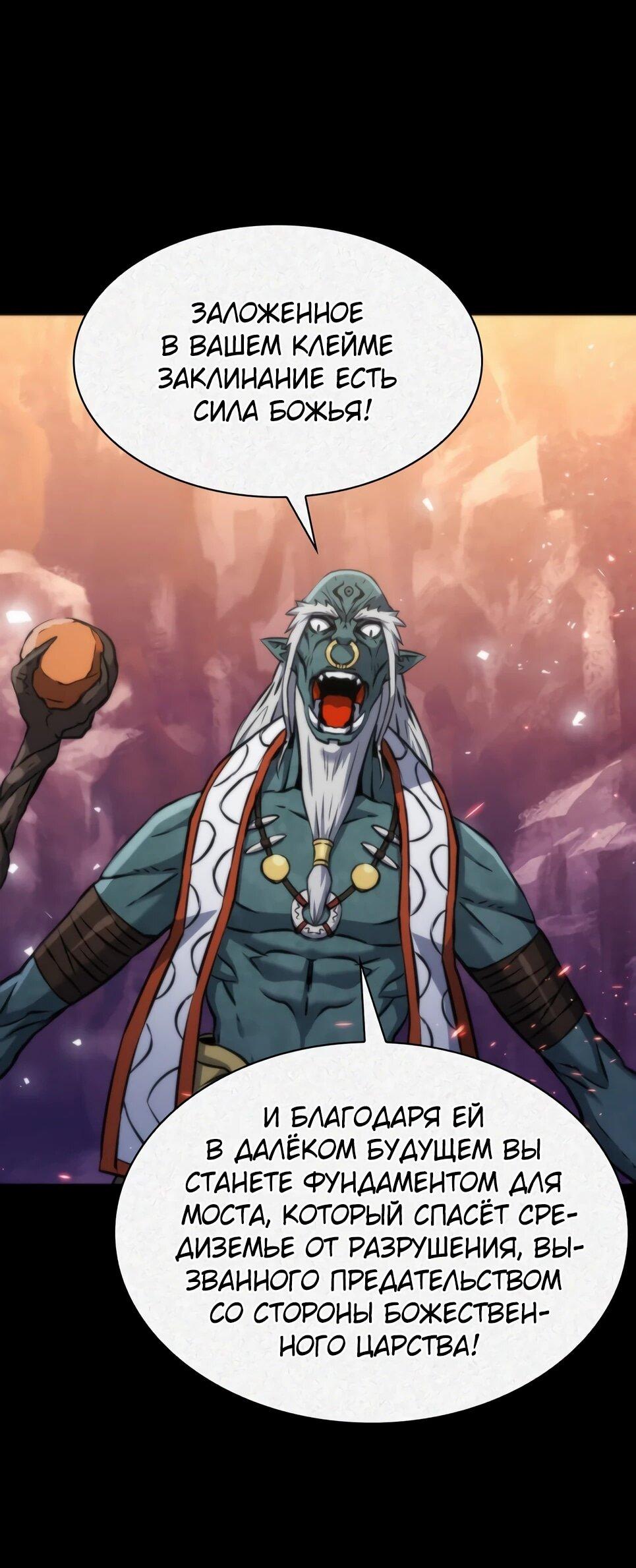 Манга Друид с сеульской станции - Глава 193 Страница 43