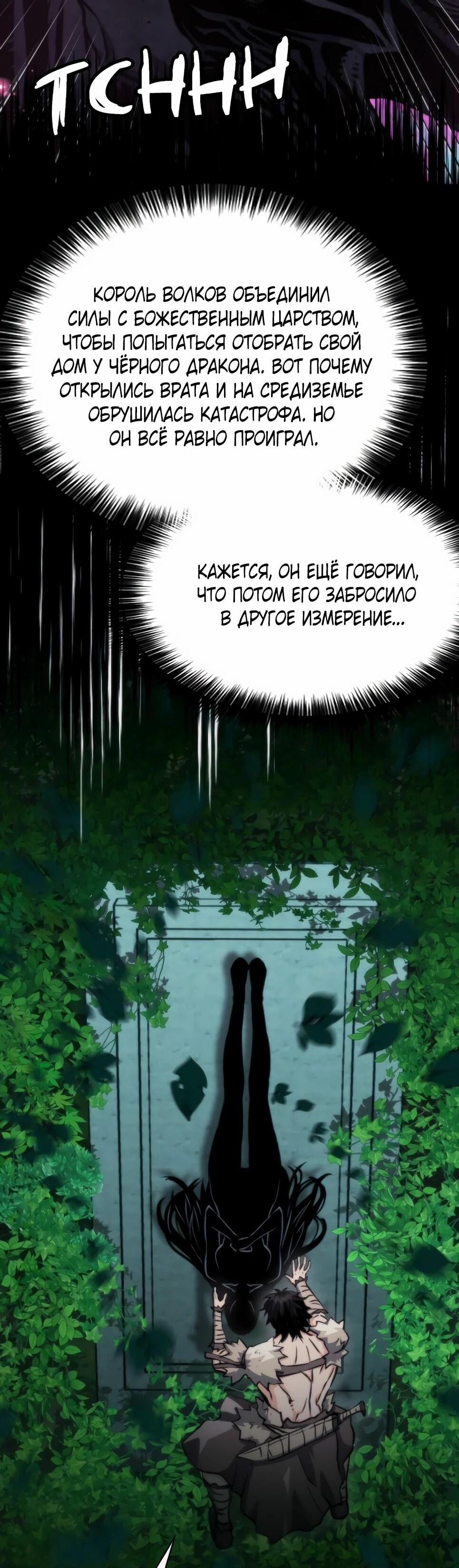 Манга Друид с сеульской станции - Глава 193 Страница 51