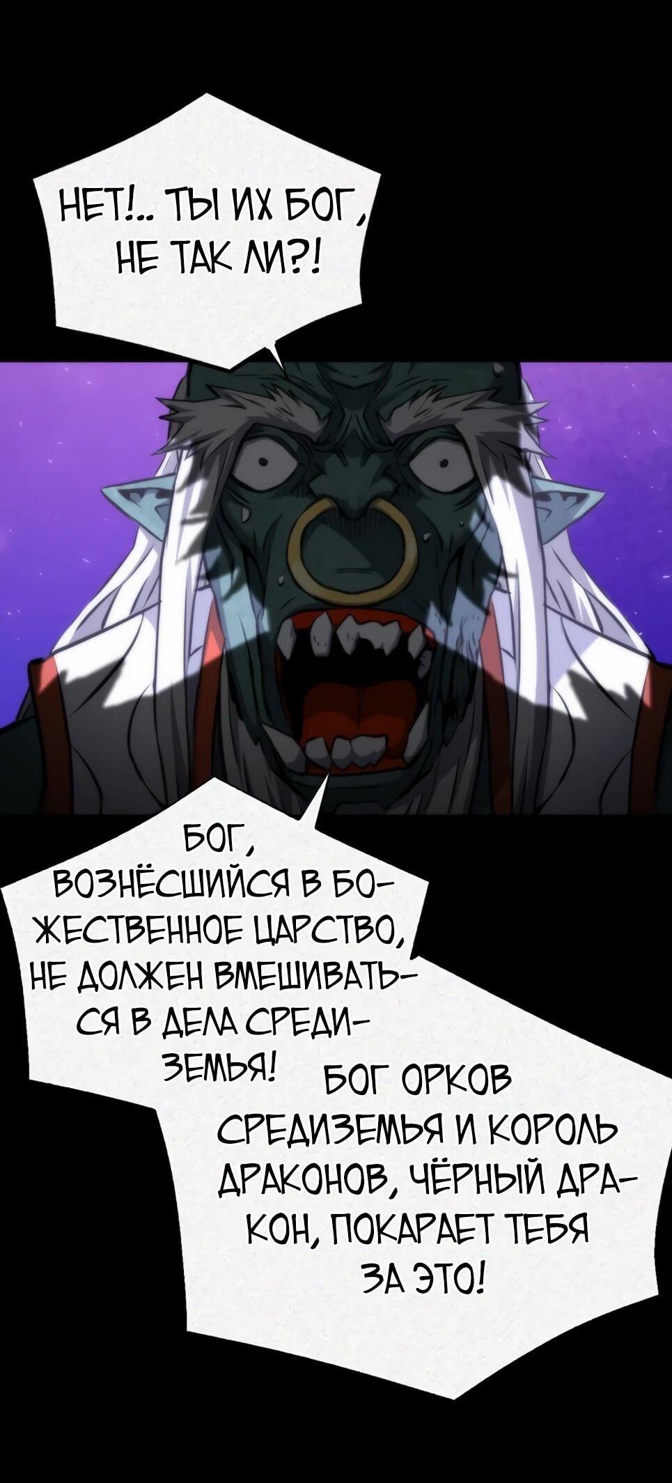 Манга Друид с сеульской станции - Глава 193 Страница 47