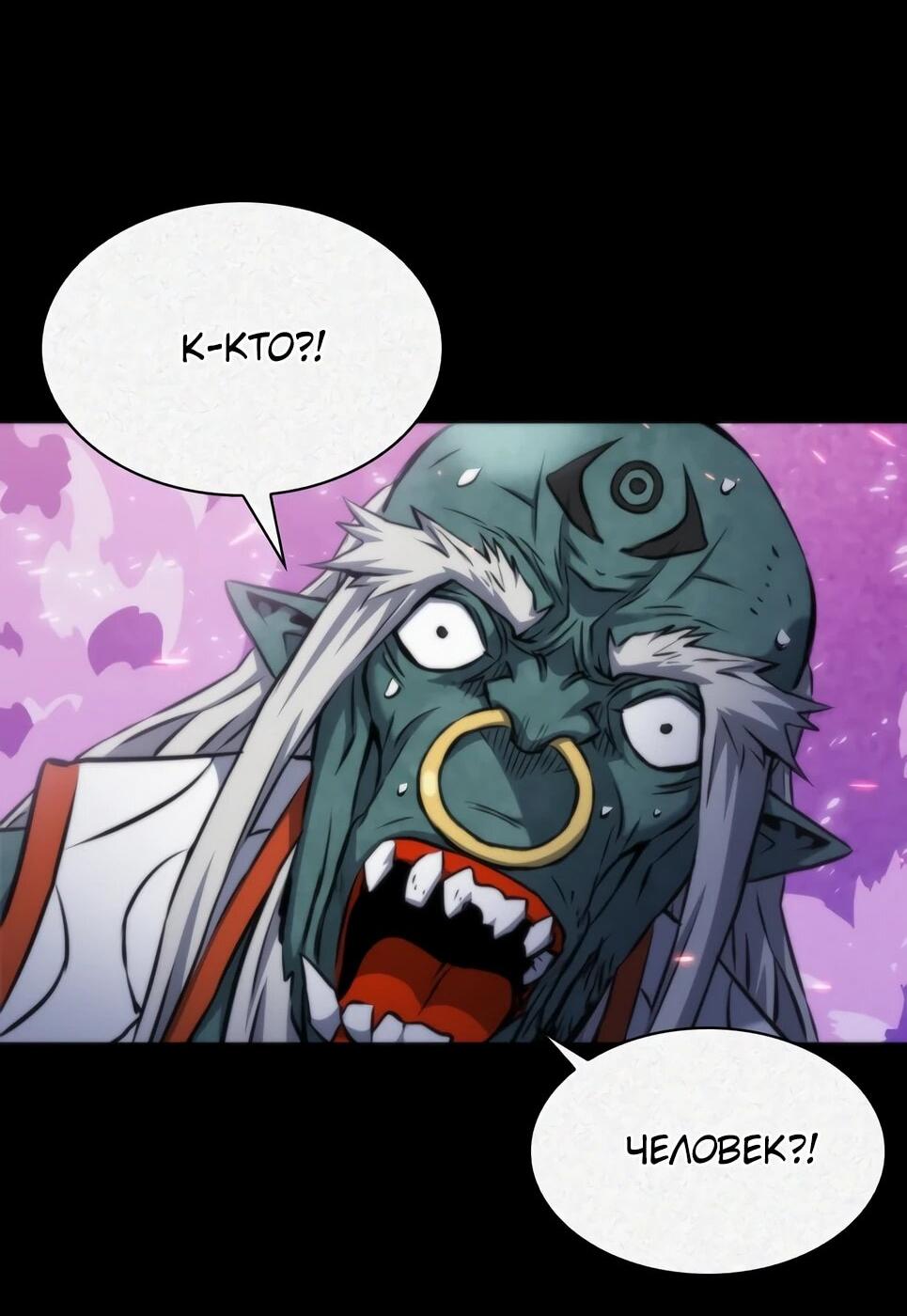 Манга Друид с сеульской станции - Глава 193 Страница 45