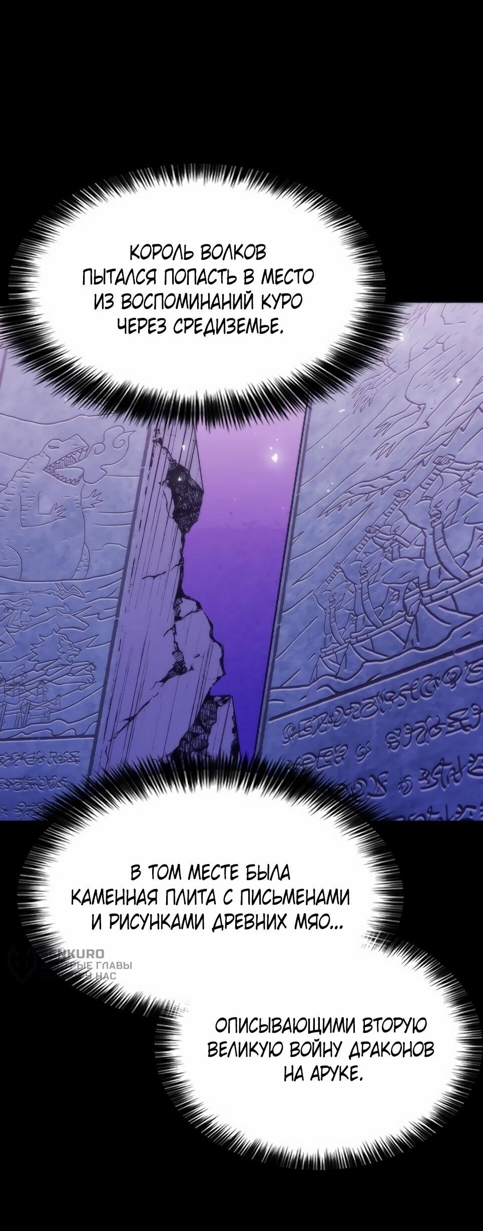 Манга Друид с сеульской станции - Глава 193 Страница 80